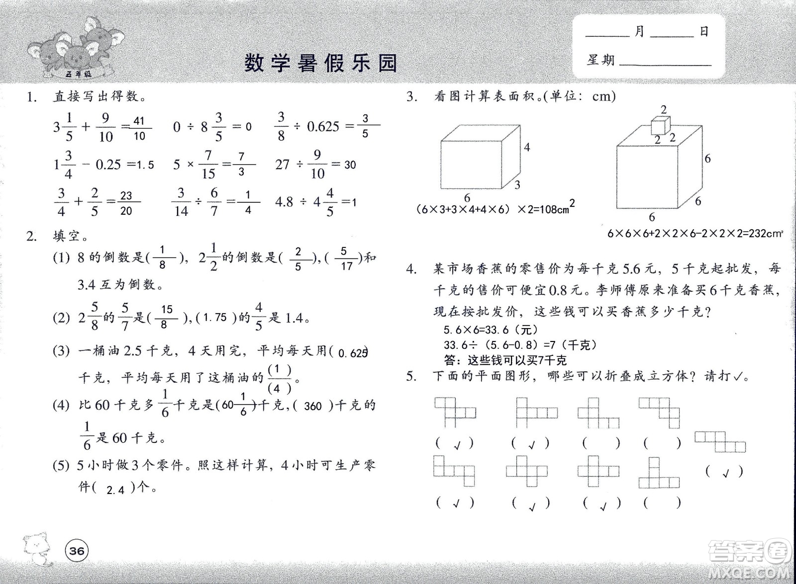 浙江教育出版社2020年數(shù)學(xué)暑假樂園五年級(jí)參考答案