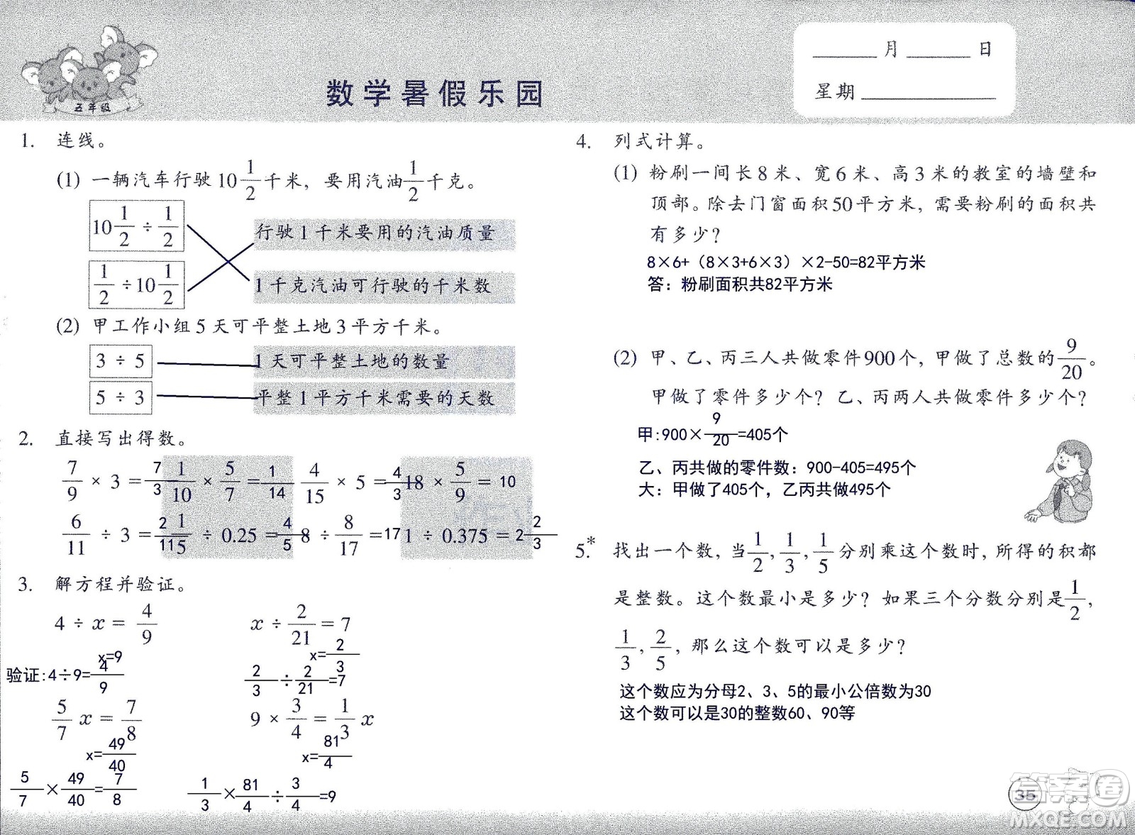 浙江教育出版社2020年數(shù)學(xué)暑假樂園五年級(jí)參考答案