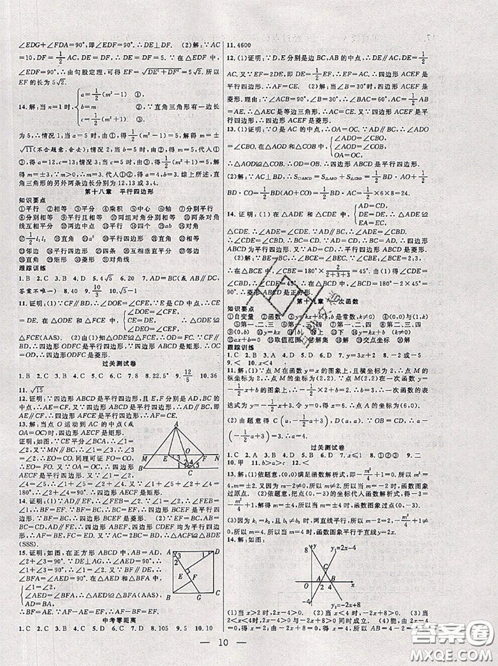 合肥工業(yè)大學出版社2020年暑假總動員八年級數(shù)學人教版答案