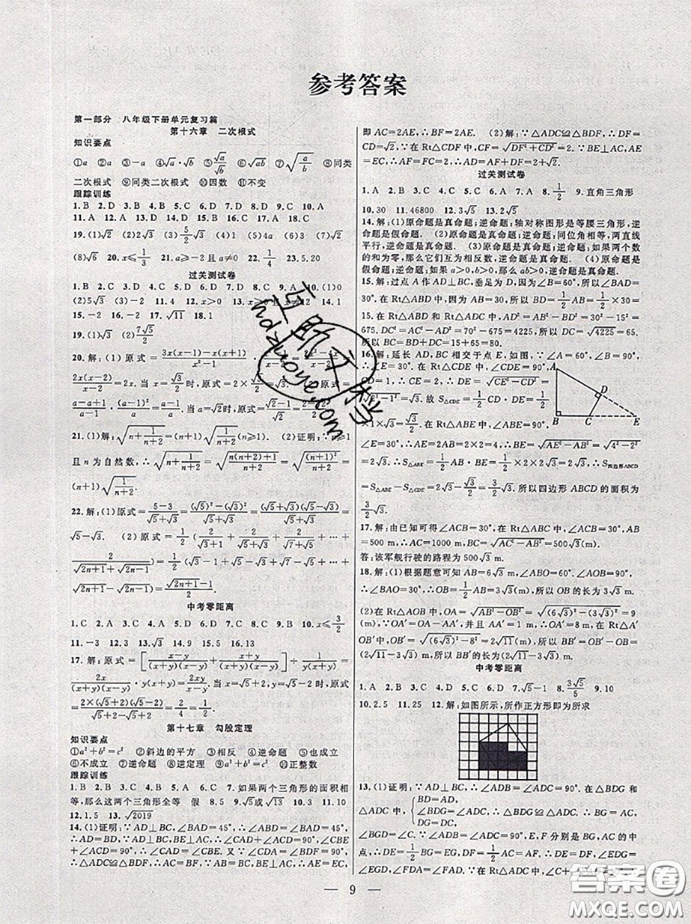 合肥工業(yè)大學出版社2020年暑假總動員八年級數(shù)學人教版答案