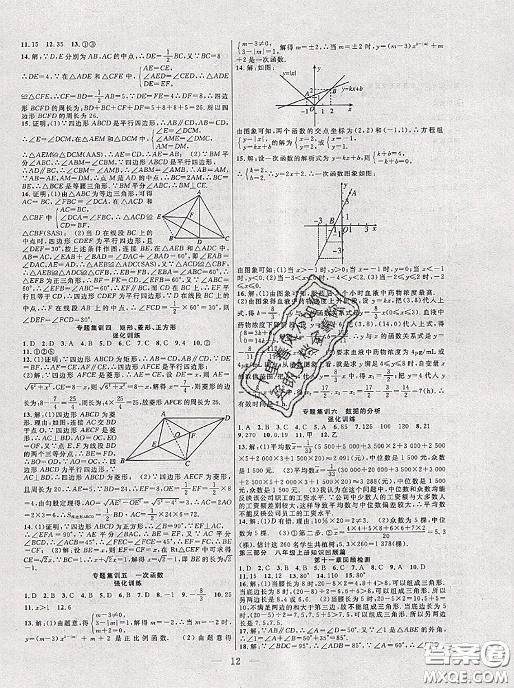 合肥工業(yè)大學出版社2020年暑假總動員八年級數(shù)學人教版答案