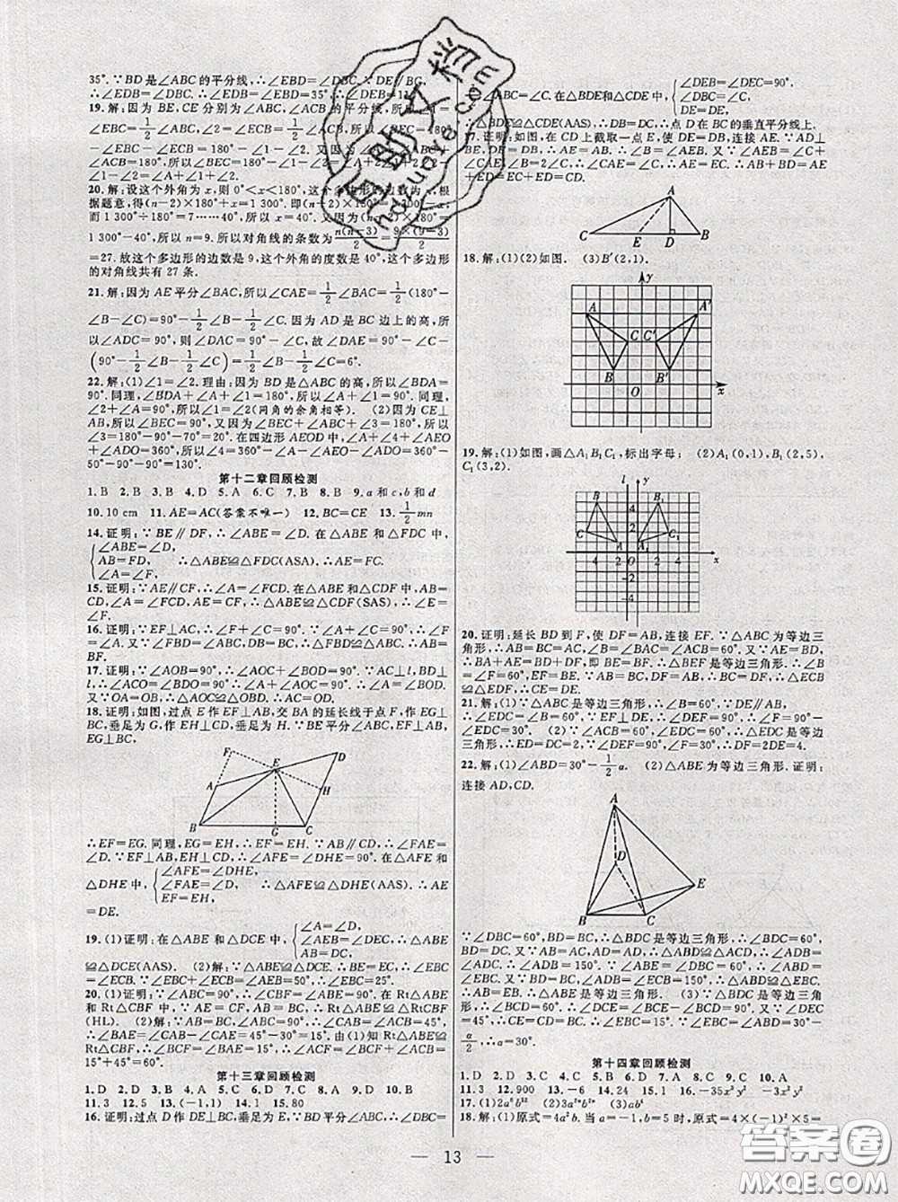 合肥工業(yè)大學出版社2020年暑假總動員八年級數(shù)學人教版答案