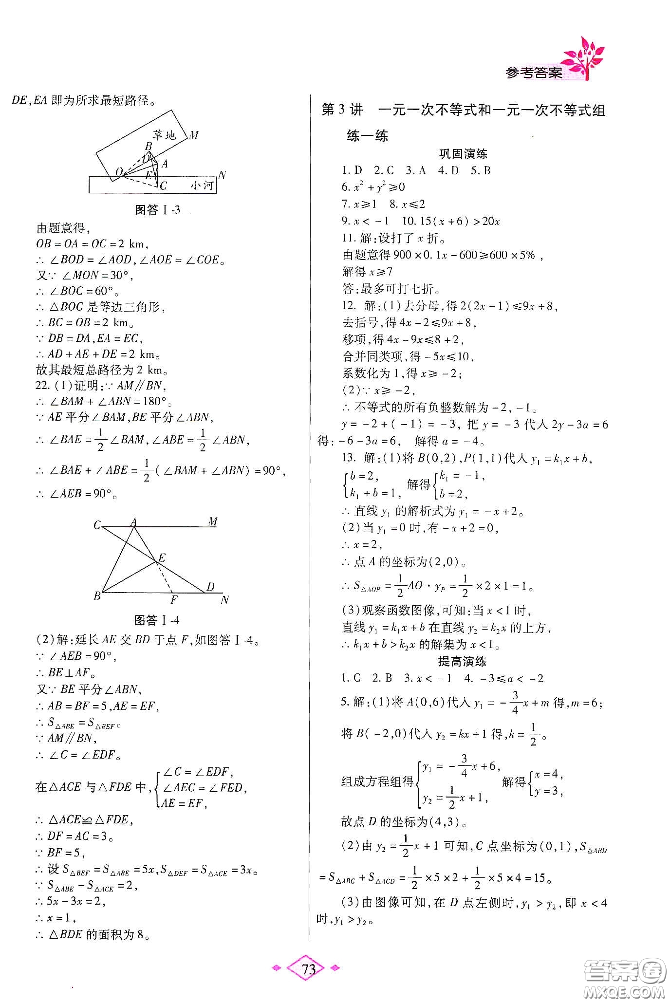 陜西師范大學(xué)出版總社有限公司2020暑假作業(yè)與生活八年級數(shù)學(xué)北師大版答案