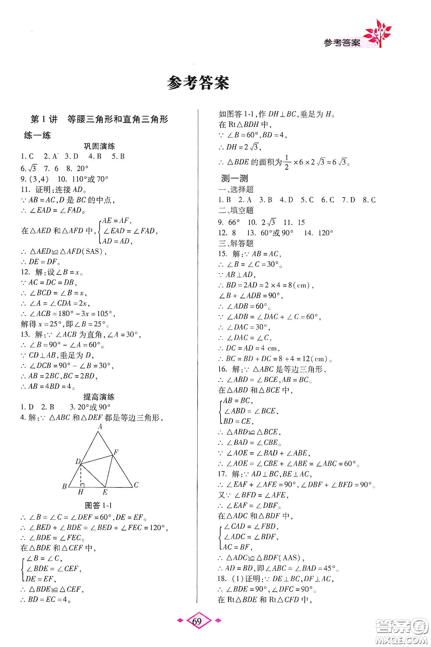 陜西師范大學(xué)出版總社有限公司2020暑假作業(yè)與生活八年級數(shù)學(xué)北師大版答案