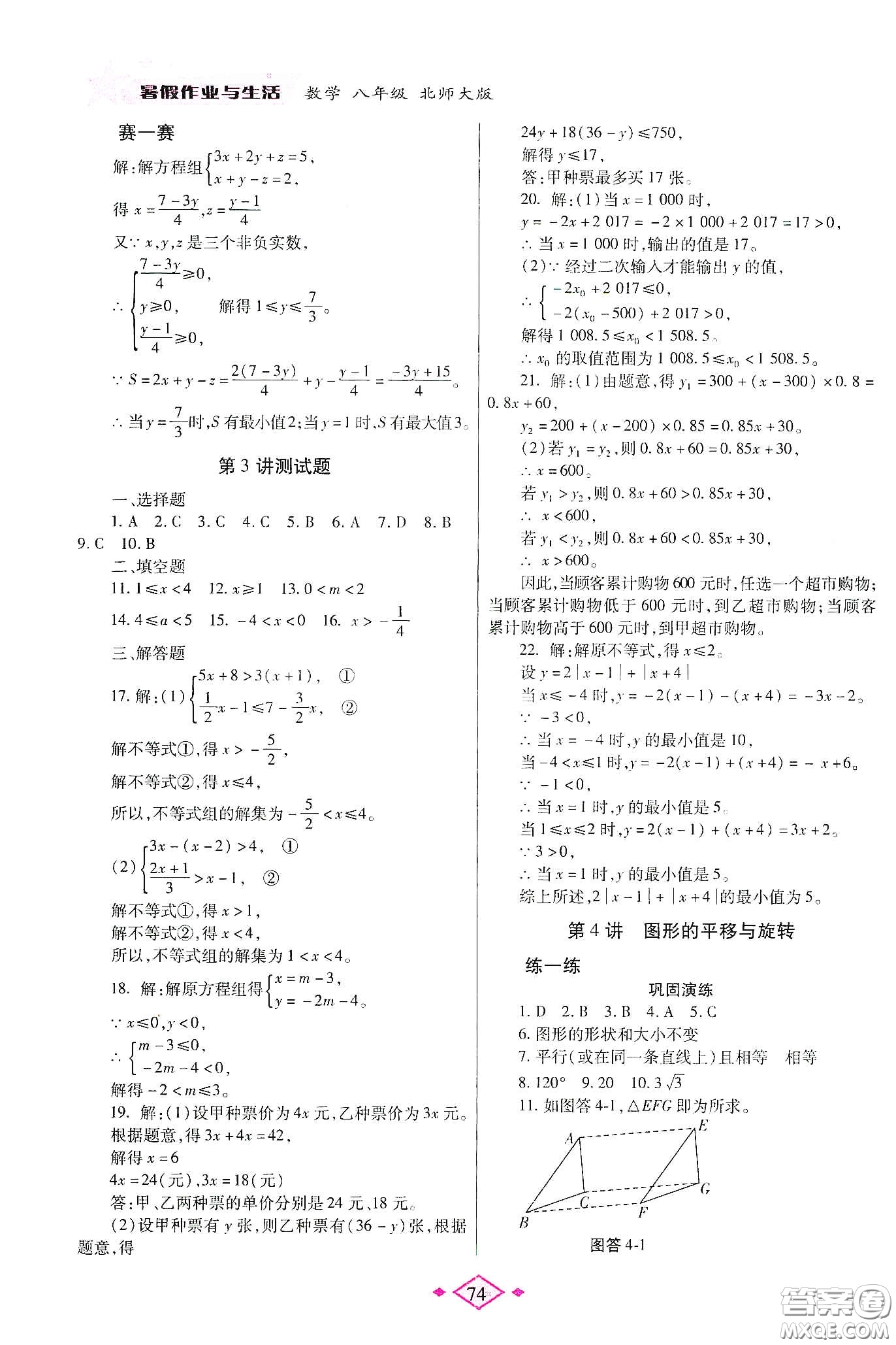 陜西師范大學(xué)出版總社有限公司2020暑假作業(yè)與生活八年級數(shù)學(xué)北師大版答案