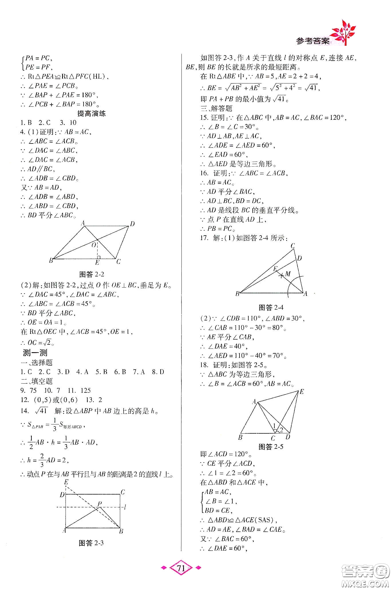 陜西師范大學(xué)出版總社有限公司2020暑假作業(yè)與生活八年級數(shù)學(xué)北師大版答案