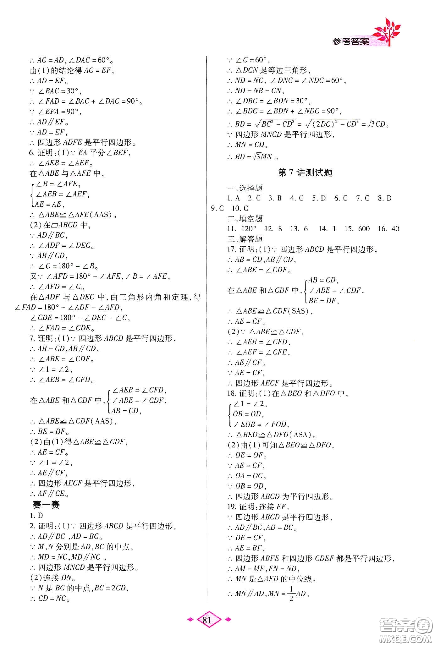 陜西師范大學(xué)出版總社有限公司2020暑假作業(yè)與生活八年級數(shù)學(xué)北師大版答案