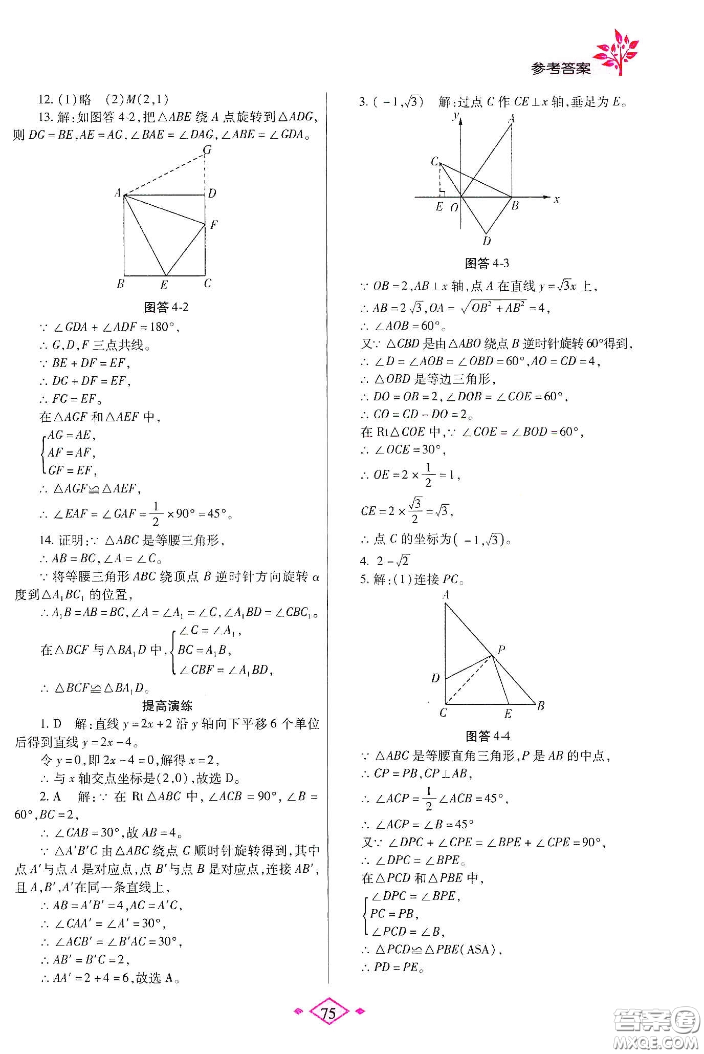 陜西師范大學(xué)出版總社有限公司2020暑假作業(yè)與生活八年級數(shù)學(xué)北師大版答案