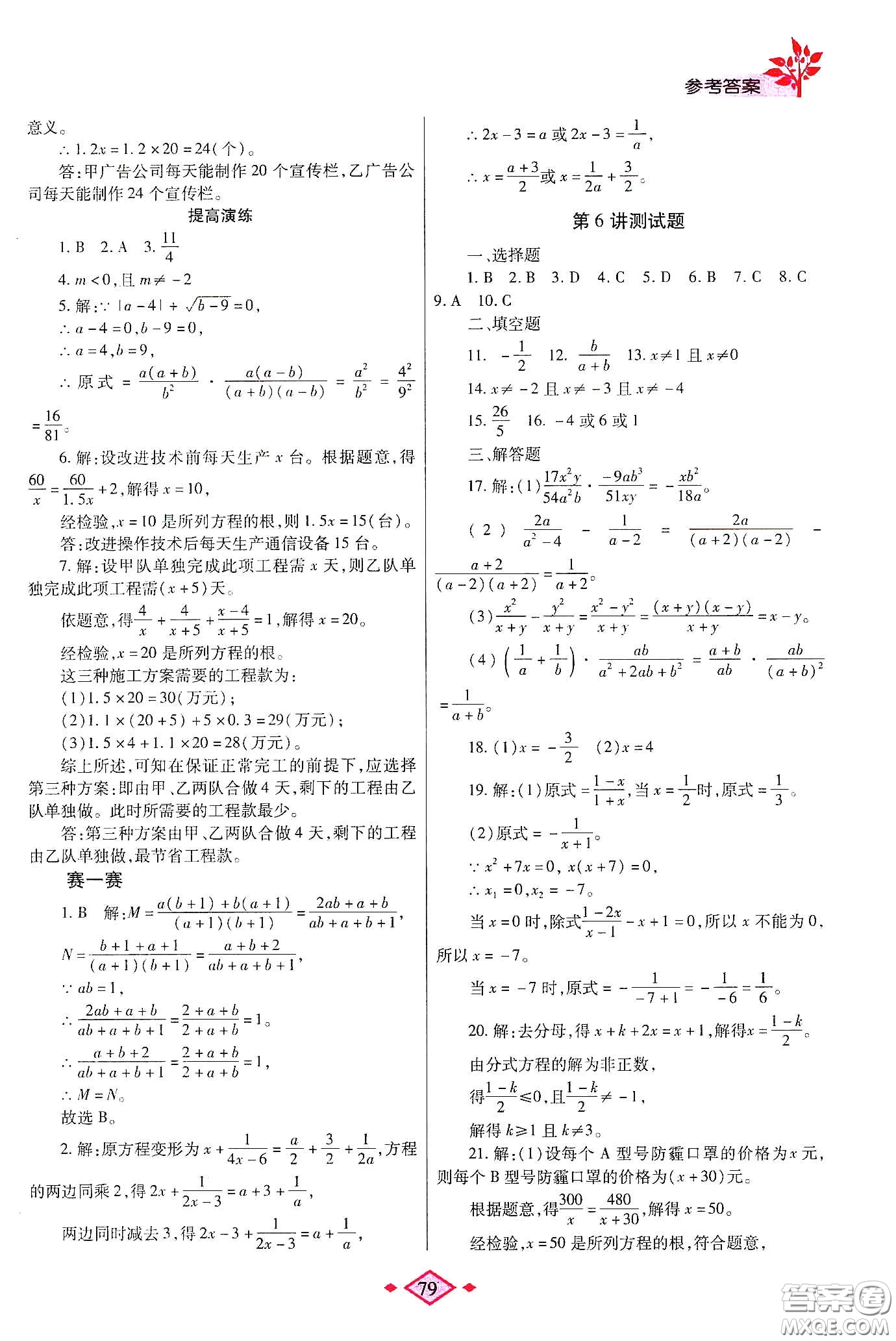 陜西師范大學(xué)出版總社有限公司2020暑假作業(yè)與生活八年級數(shù)學(xué)北師大版答案