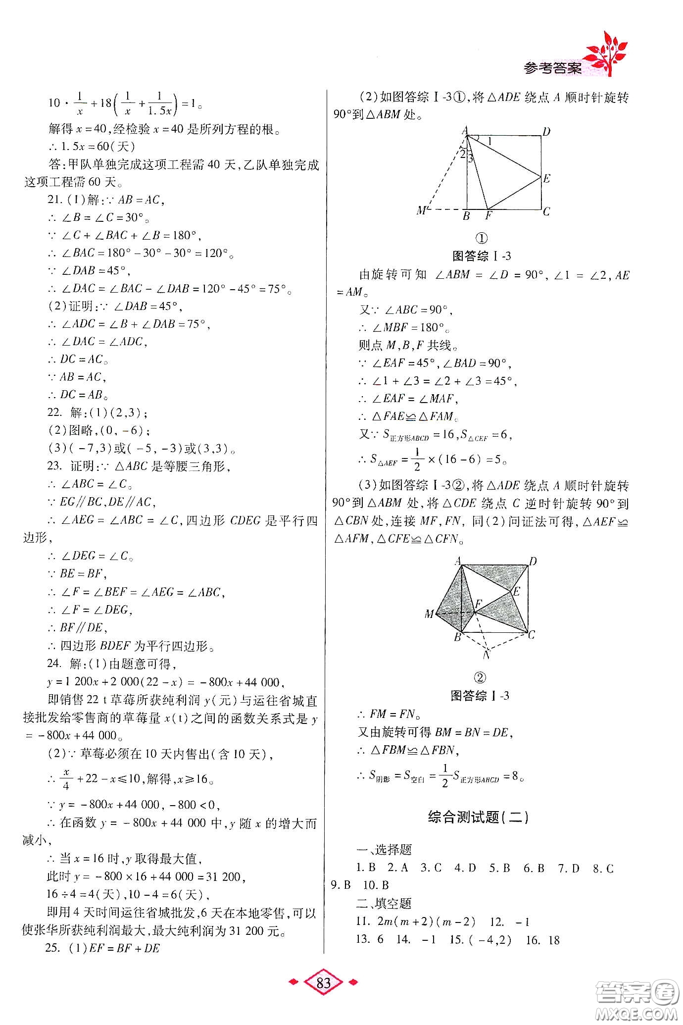 陜西師范大學(xué)出版總社有限公司2020暑假作業(yè)與生活八年級數(shù)學(xué)北師大版答案