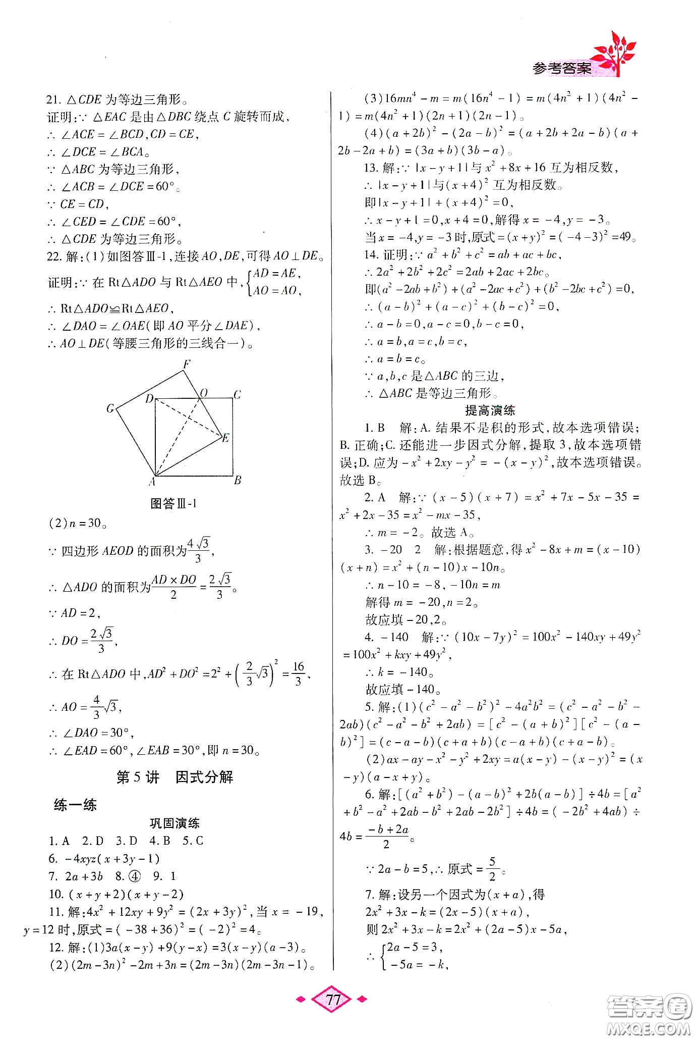 陜西師范大學(xué)出版總社有限公司2020暑假作業(yè)與生活八年級數(shù)學(xué)北師大版答案