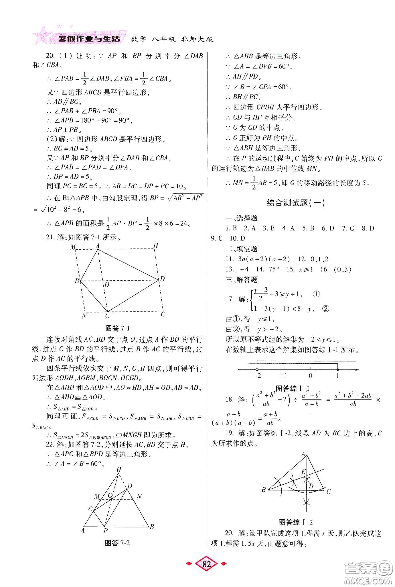 陜西師范大學(xué)出版總社有限公司2020暑假作業(yè)與生活八年級數(shù)學(xué)北師大版答案