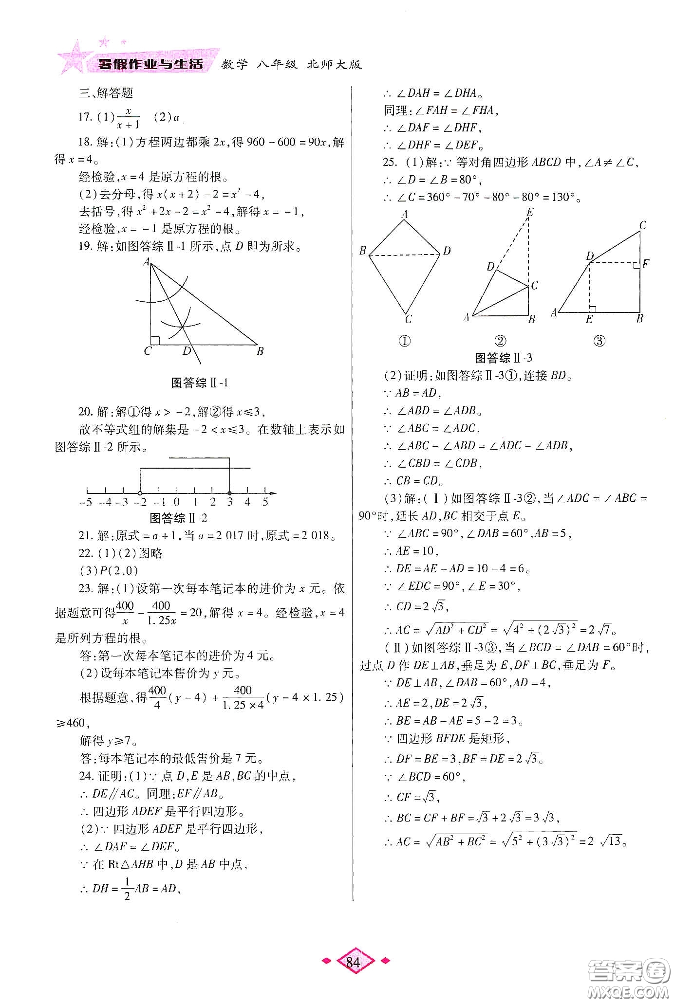 陜西師范大學(xué)出版總社有限公司2020暑假作業(yè)與生活八年級數(shù)學(xué)北師大版答案