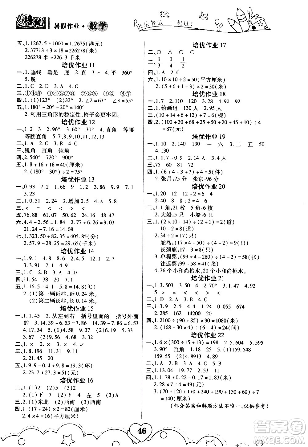 武漢大學出版社2020年暑假作業(yè)數(shù)學四年級A版參考答案