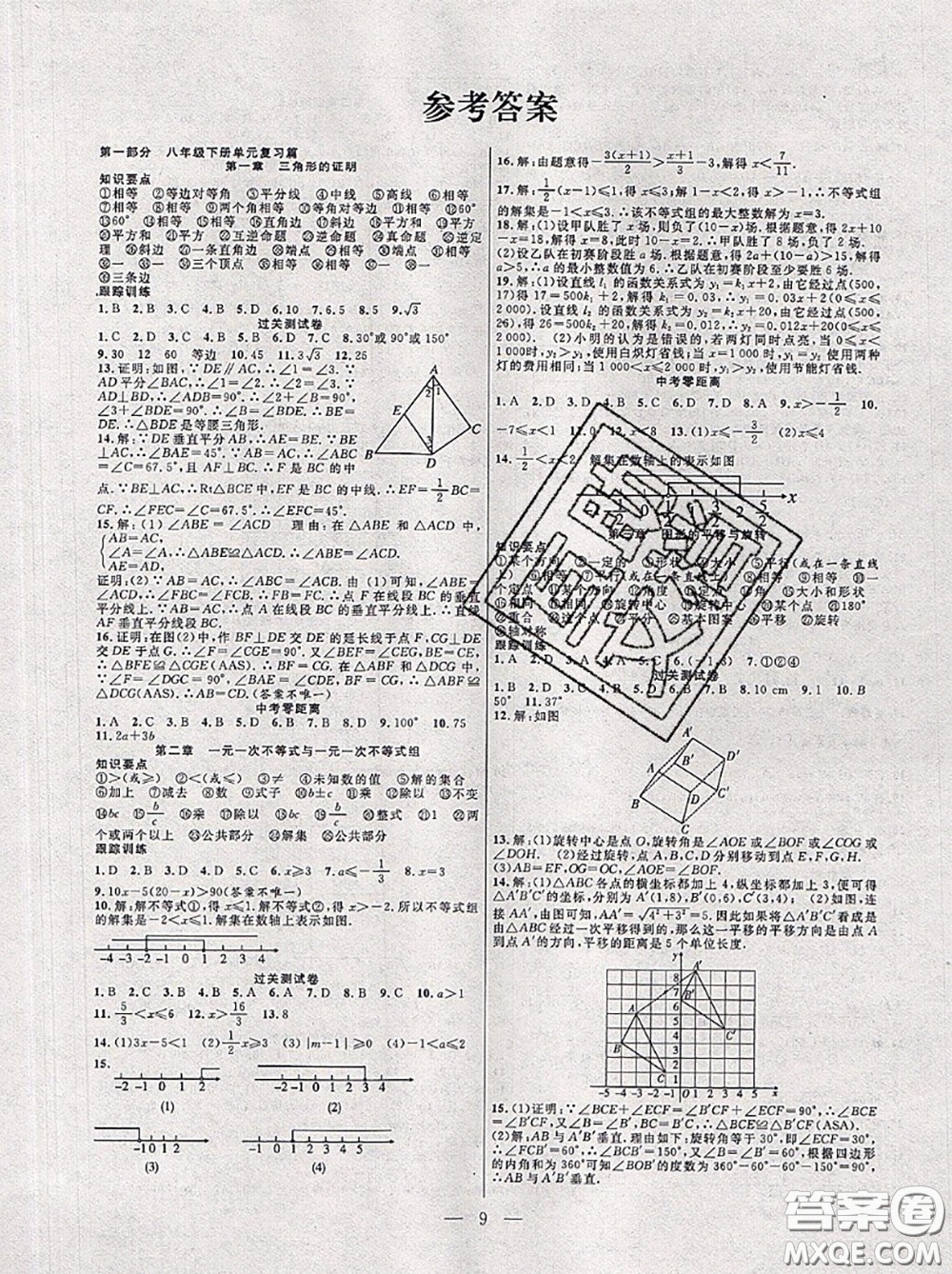 合肥工業(yè)大學(xué)出版社2020年暑假總動員八年級數(shù)學(xué)北師版答案