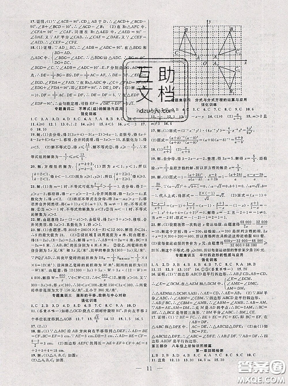 合肥工業(yè)大學(xué)出版社2020年暑假總動員八年級數(shù)學(xué)北師版答案