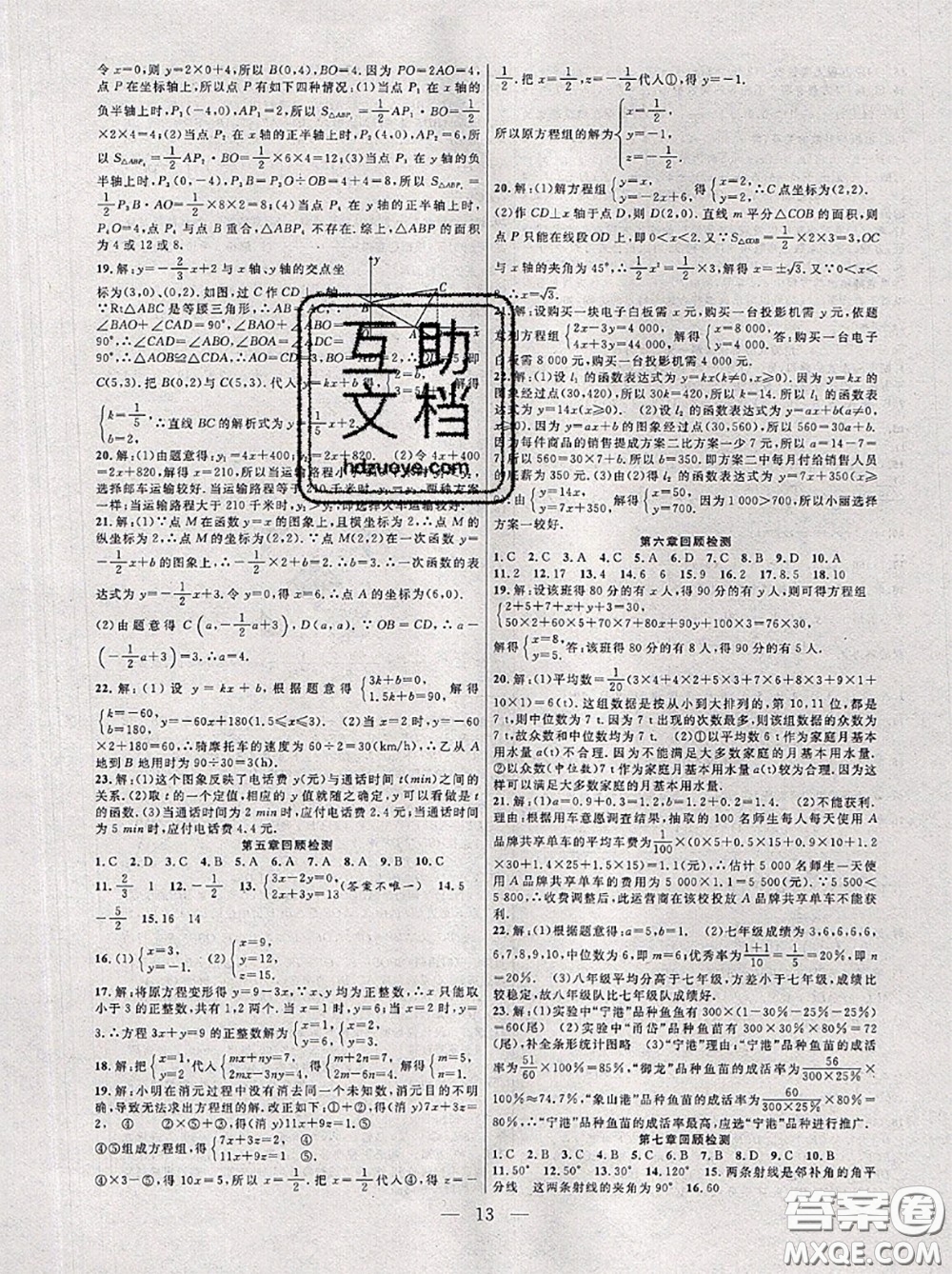 合肥工業(yè)大學(xué)出版社2020年暑假總動員八年級數(shù)學(xué)北師版答案