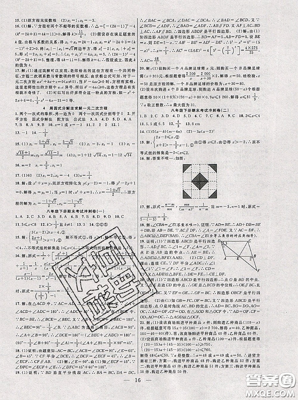 合肥工業(yè)大學(xué)出版社2020年暑假總動員八年級數(shù)學(xué)北師版答案