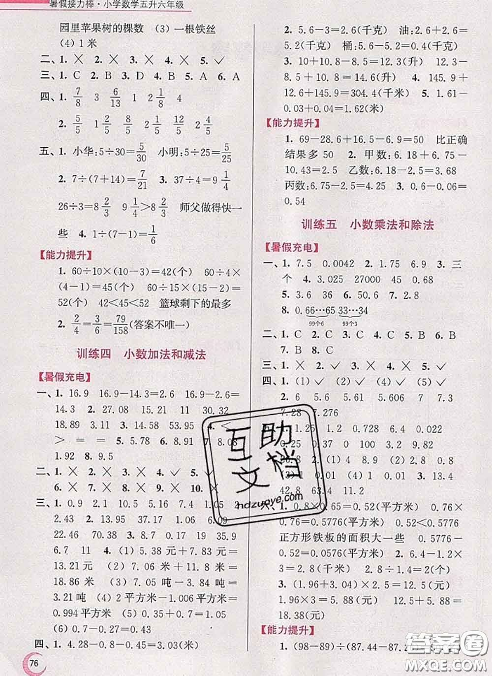 超能學(xué)典2020小學(xué)數(shù)學(xué)暑假接力棒五升六數(shù)學(xué)江蘇版答案