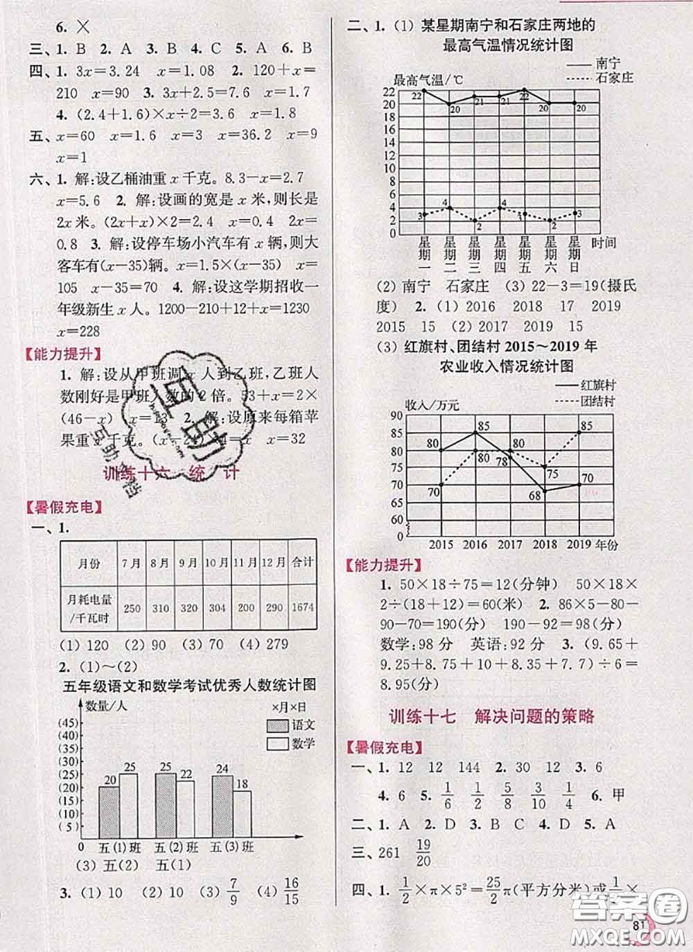 超能學(xué)典2020小學(xué)數(shù)學(xué)暑假接力棒五升六數(shù)學(xué)江蘇版答案