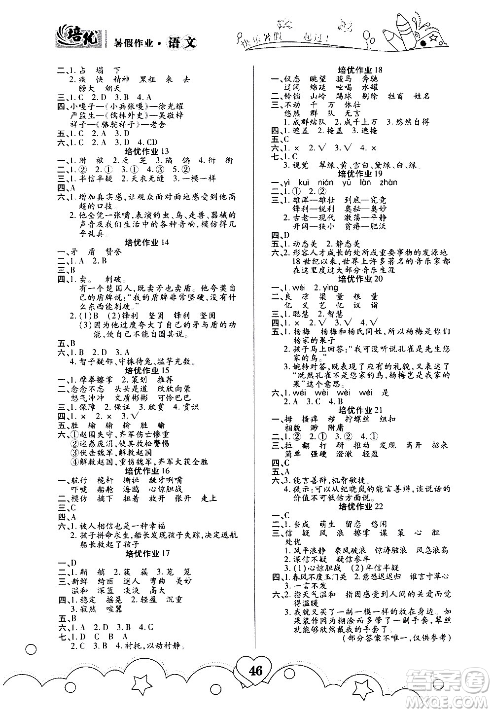 武漢大學(xué)出版社2020年暑假作業(yè)語文五年級(jí)A版參考答案