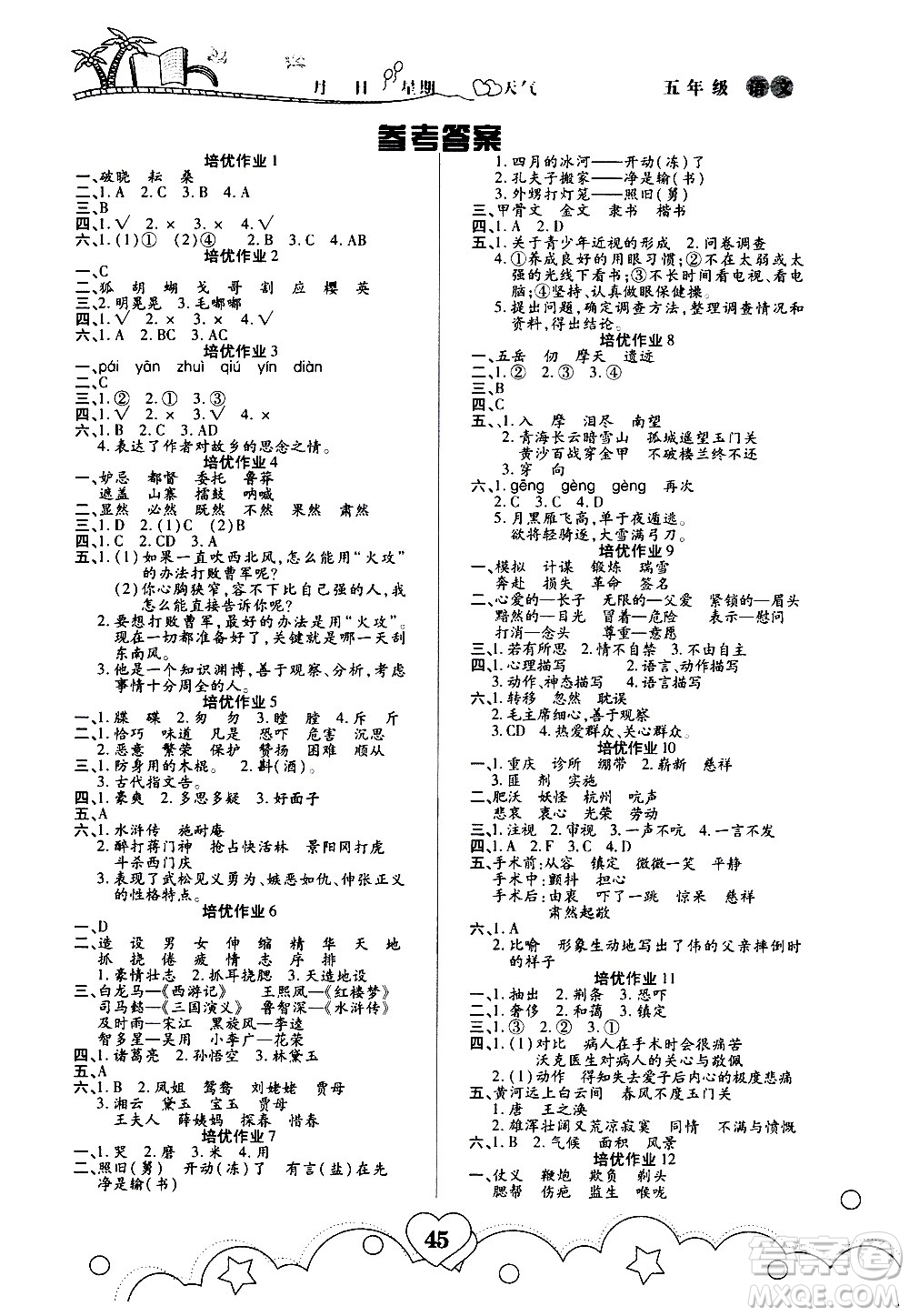 武漢大學(xué)出版社2020年暑假作業(yè)語文五年級(jí)A版參考答案