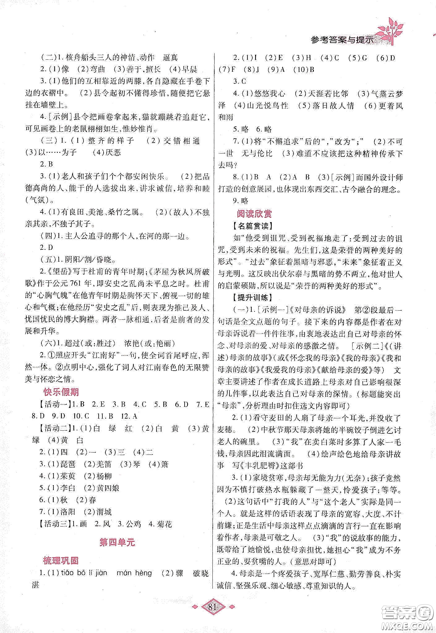 陜西師范大學(xué)出版總社有限公司2020暑假作業(yè)與生活八年級(jí)語(yǔ)文人教版答案