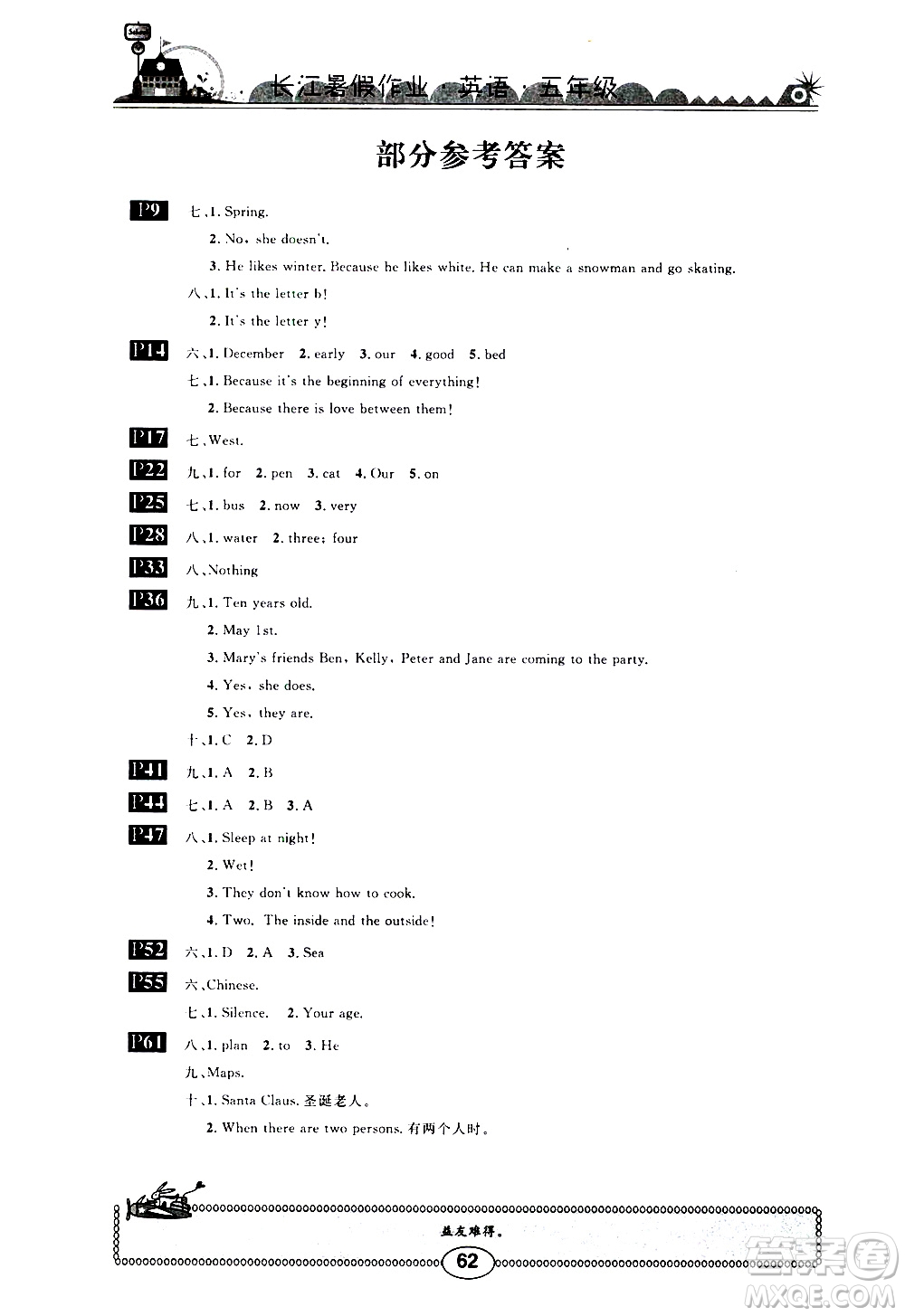 崇文書局2020年長(zhǎng)江暑假作業(yè)英語(yǔ)5年級(jí)參考答案