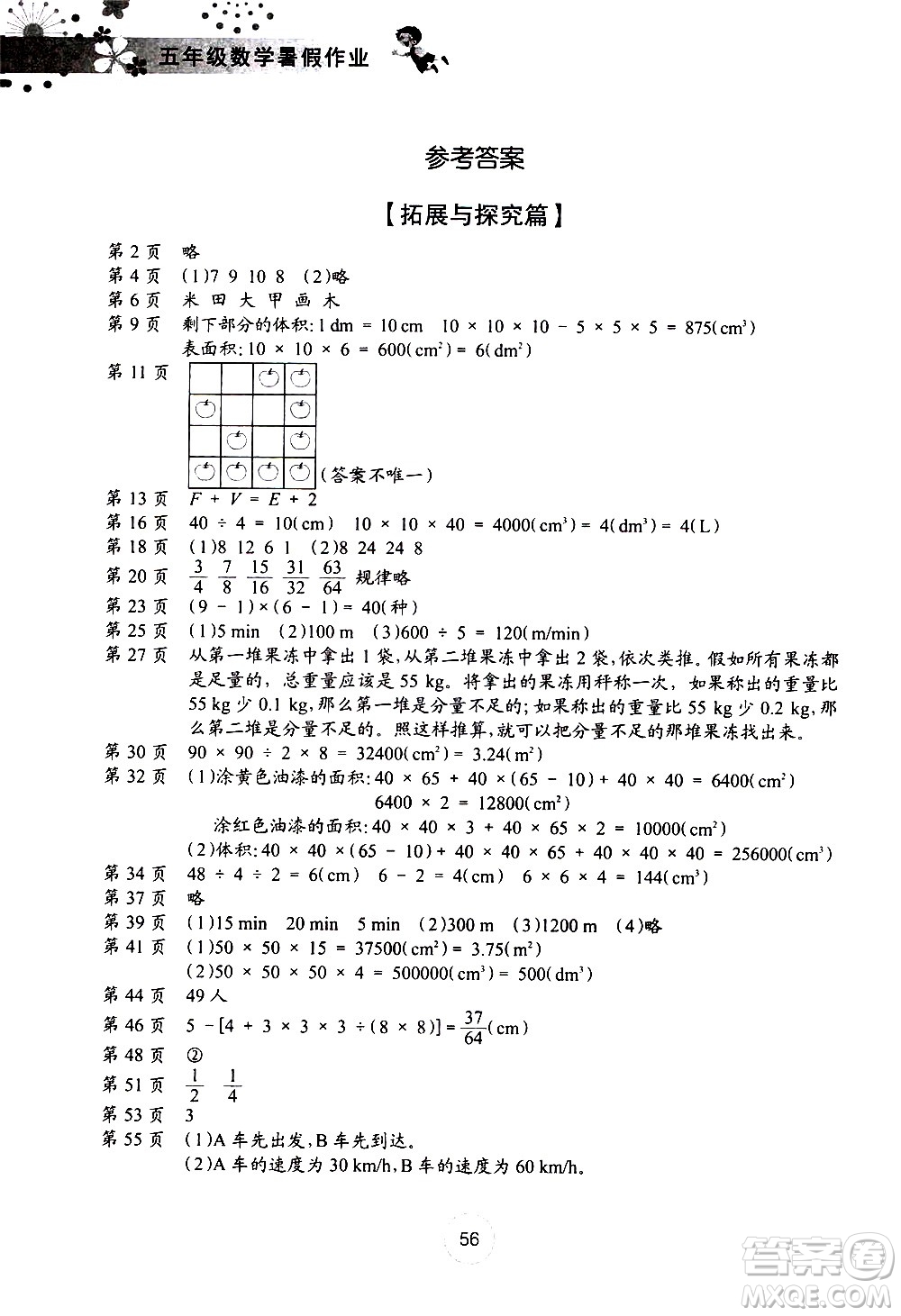 長江少年兒童出版社2020年數(shù)學(xué)暑假作業(yè)五年級參考答案