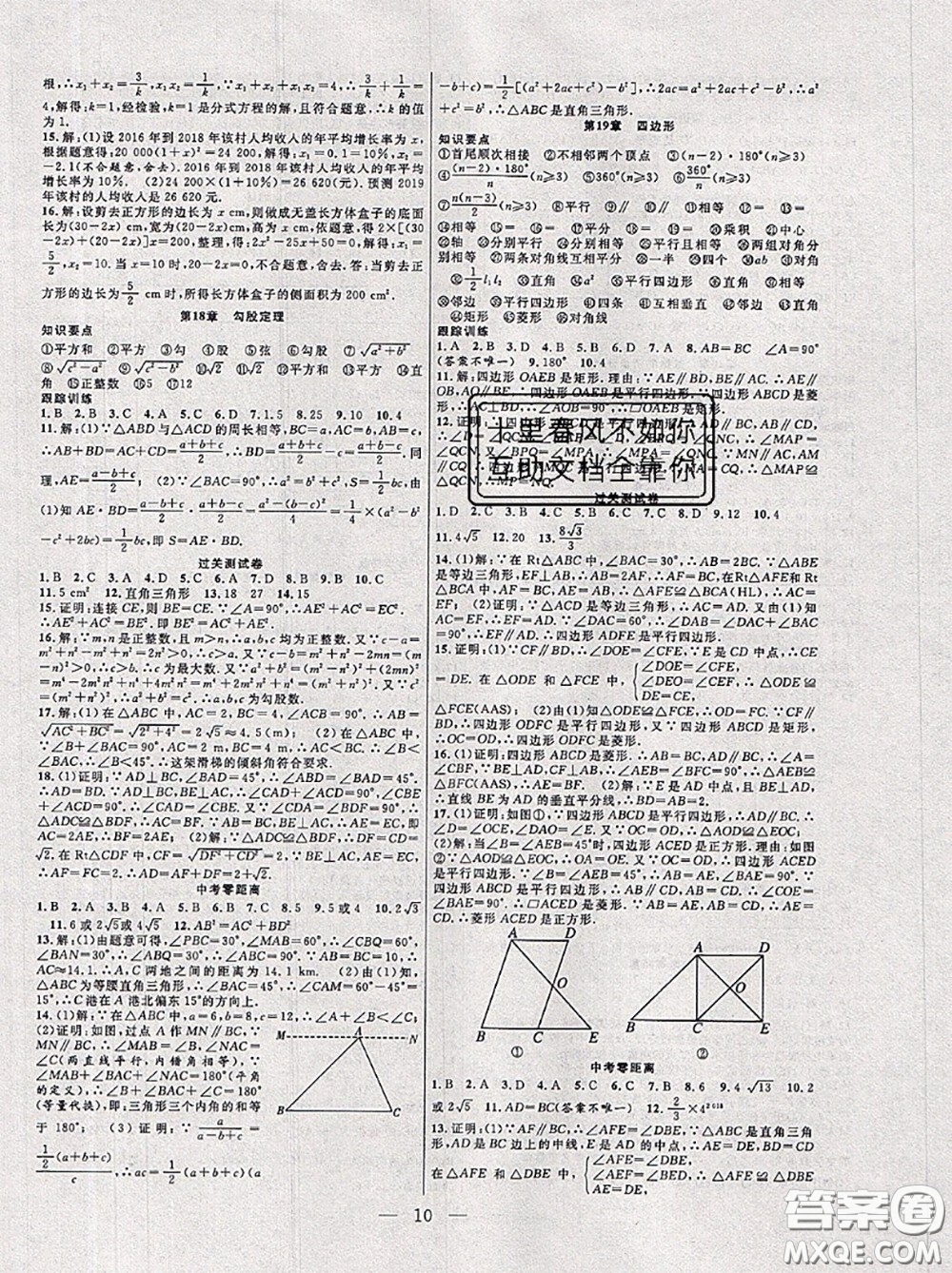 合肥工業(yè)大學(xué)出版社2020年暑假總動(dòng)員八年級(jí)數(shù)學(xué)滬科版答案