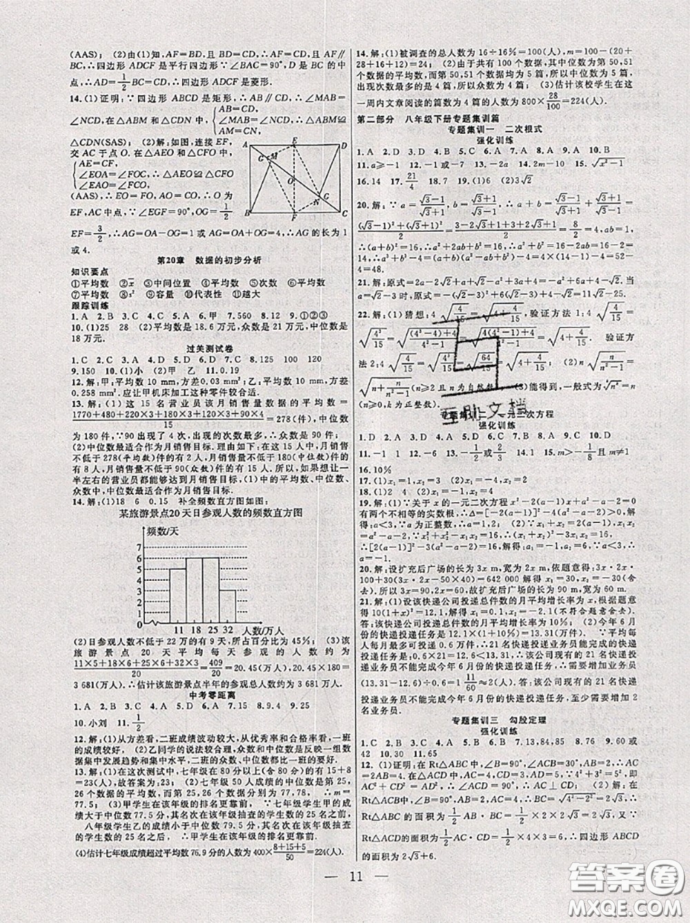 合肥工業(yè)大學(xué)出版社2020年暑假總動(dòng)員八年級(jí)數(shù)學(xué)滬科版答案