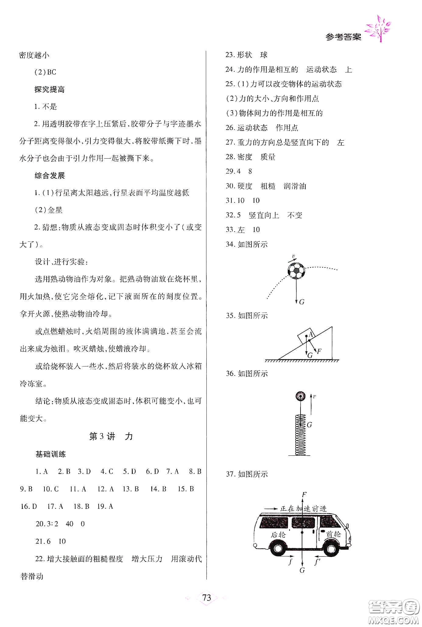 陜西師范大學(xué)出版總社有限公司2020暑假作業(yè)與生活八年級物理蘇科版答案