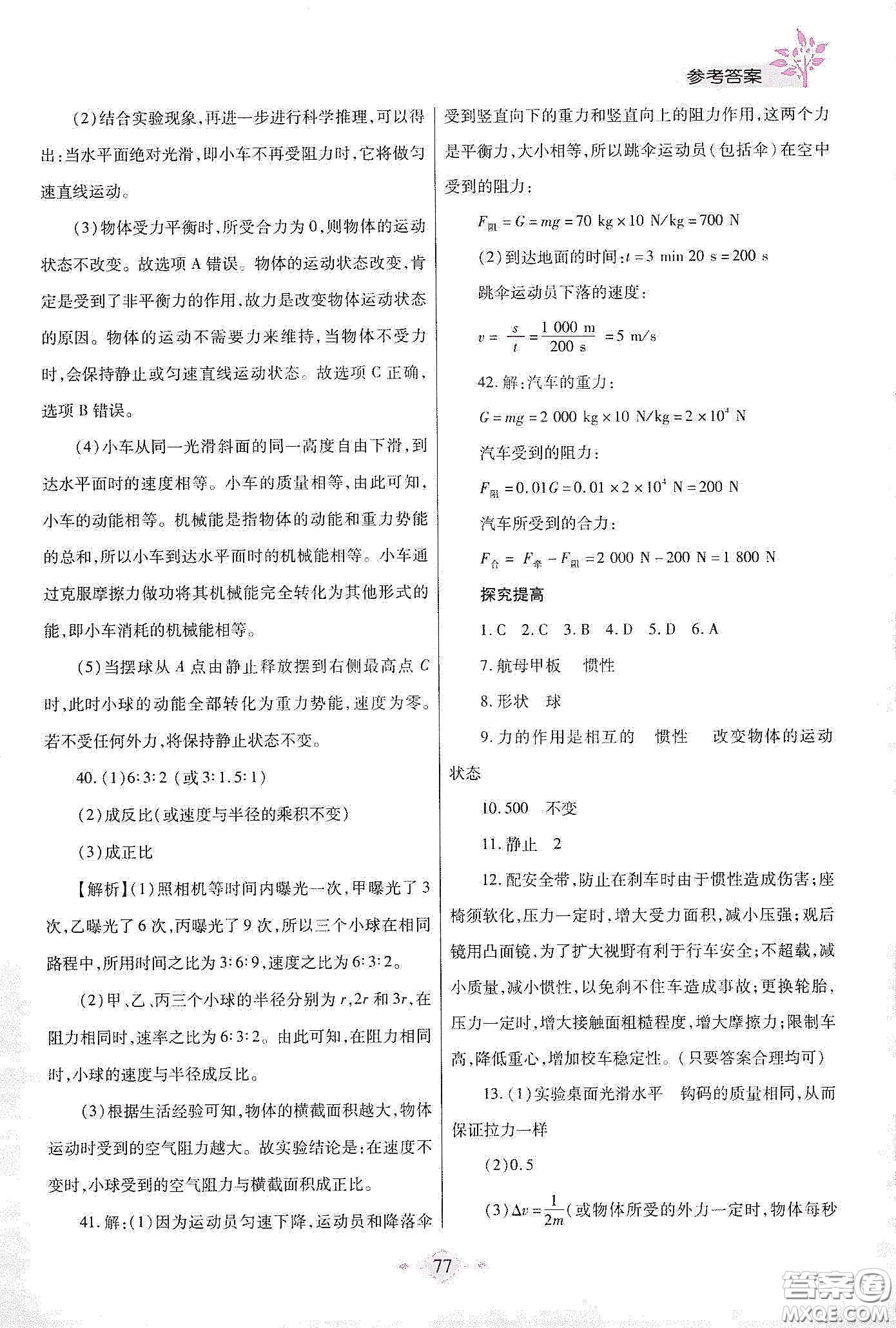 陜西師范大學(xué)出版總社有限公司2020暑假作業(yè)與生活八年級物理蘇科版答案