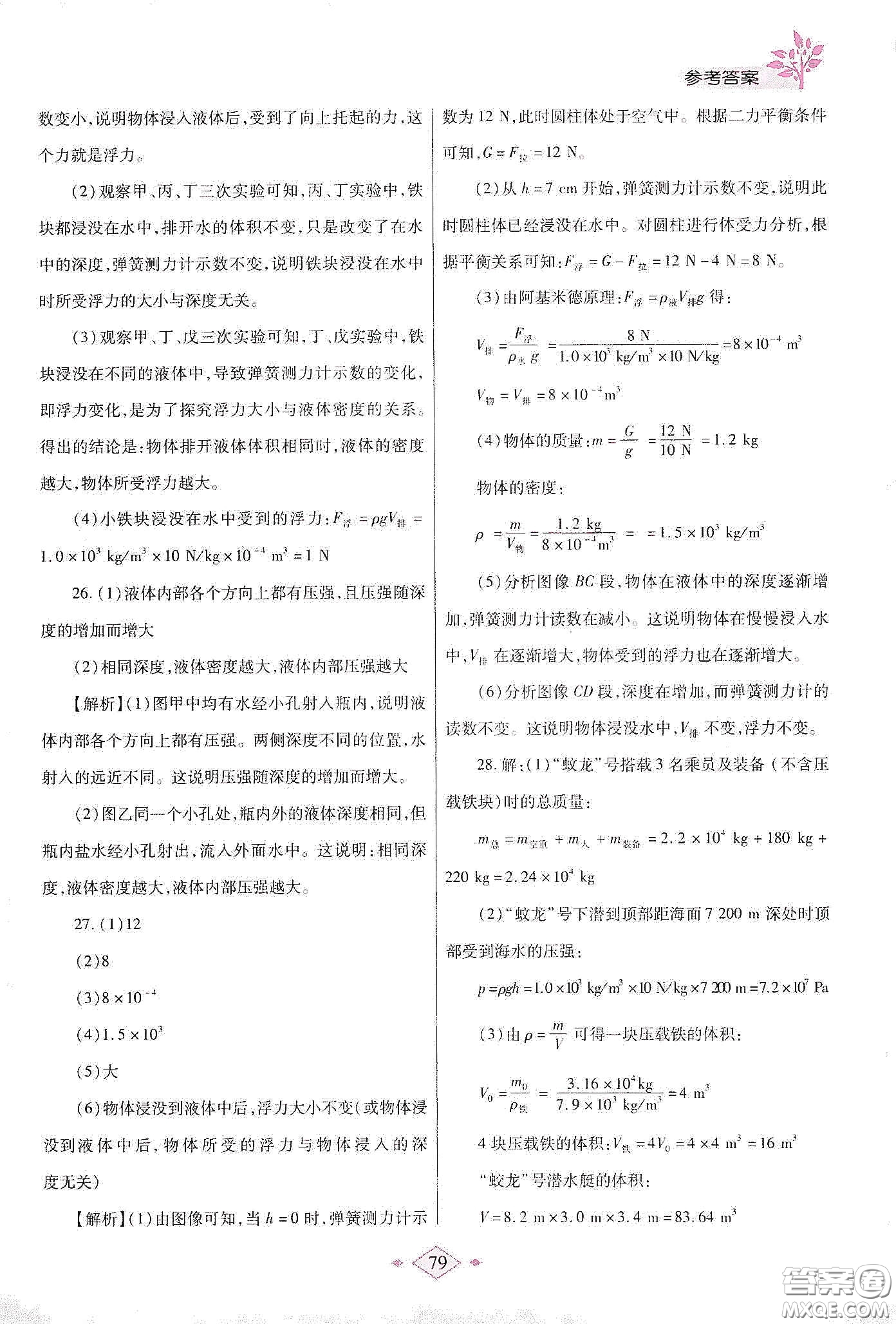 陜西師范大學(xué)出版總社有限公司2020暑假作業(yè)與生活八年級物理蘇科版答案