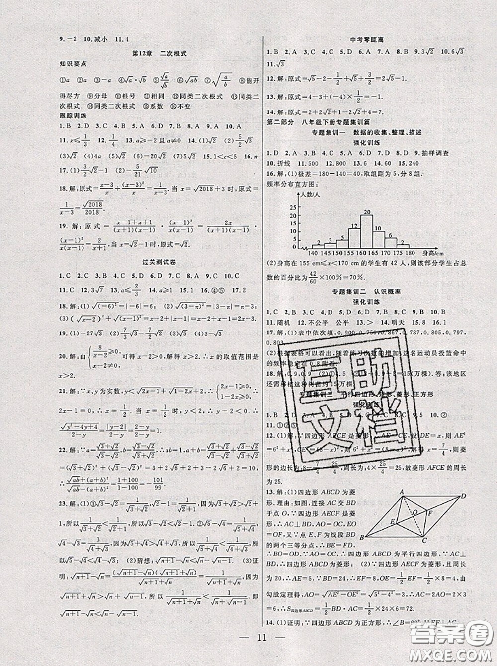 合肥工業(yè)大學(xué)出版社2020年暑假總動(dòng)員八年級(jí)數(shù)學(xué)蘇科版答案