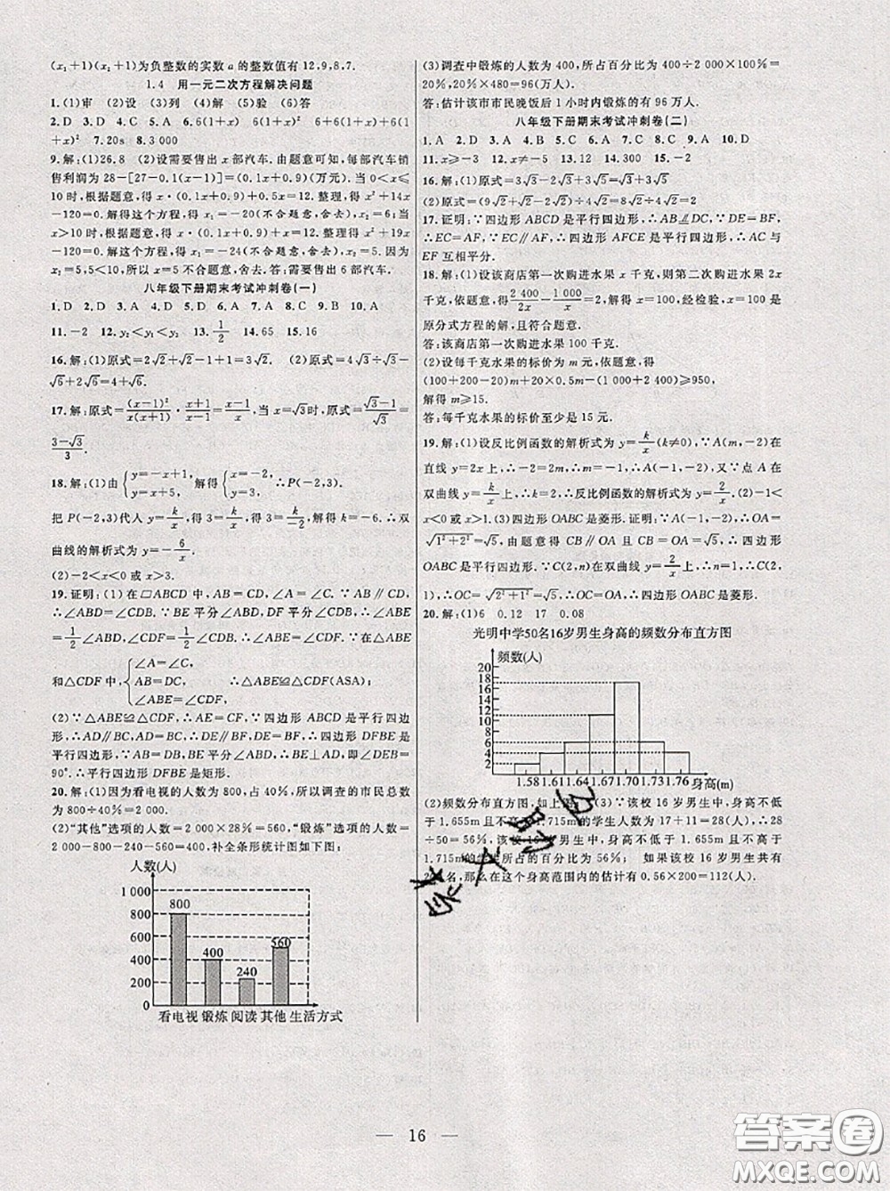 合肥工業(yè)大學(xué)出版社2020年暑假總動(dòng)員八年級(jí)數(shù)學(xué)蘇科版答案