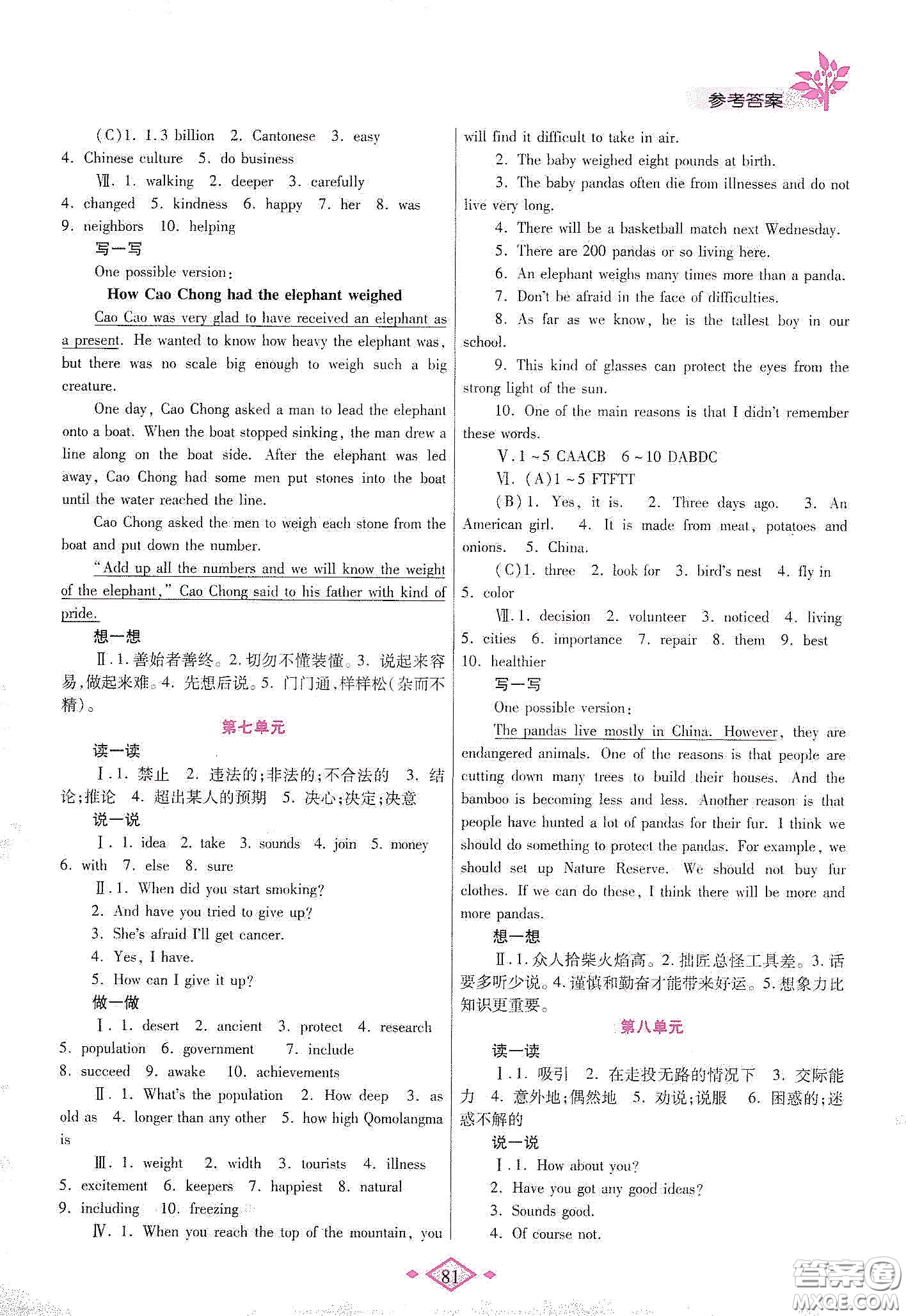 陜西師范大學(xué)出版總社有限公司2020暑假作業(yè)與生活八年級(jí)英語(yǔ)人教版答案