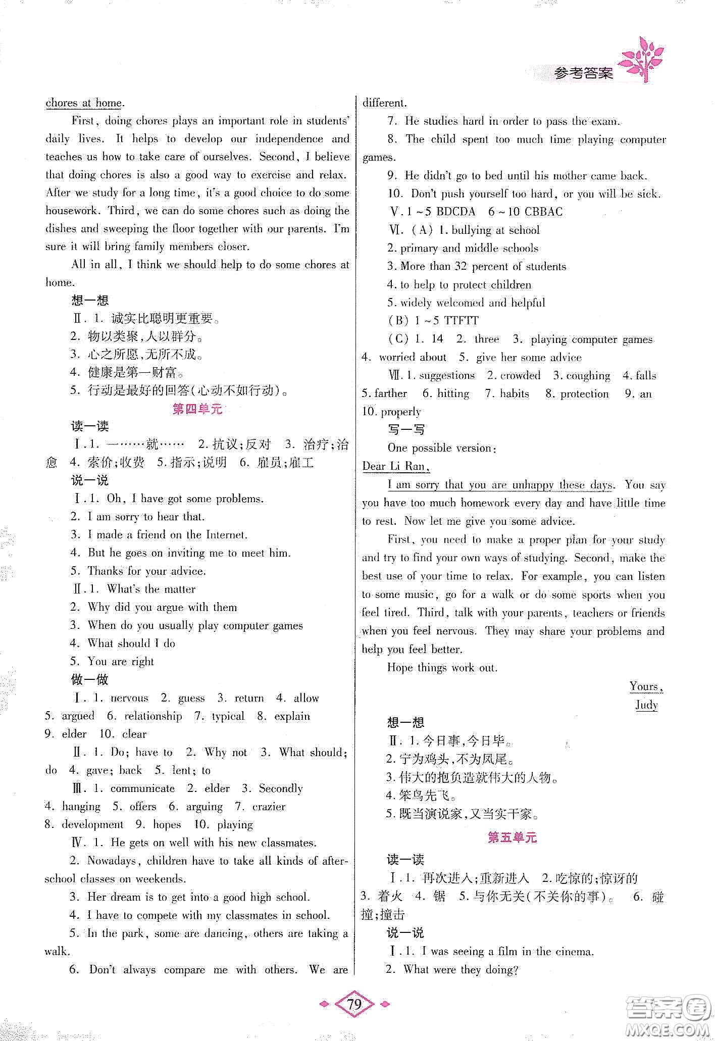 陜西師范大學(xué)出版總社有限公司2020暑假作業(yè)與生活八年級(jí)英語(yǔ)人教版答案