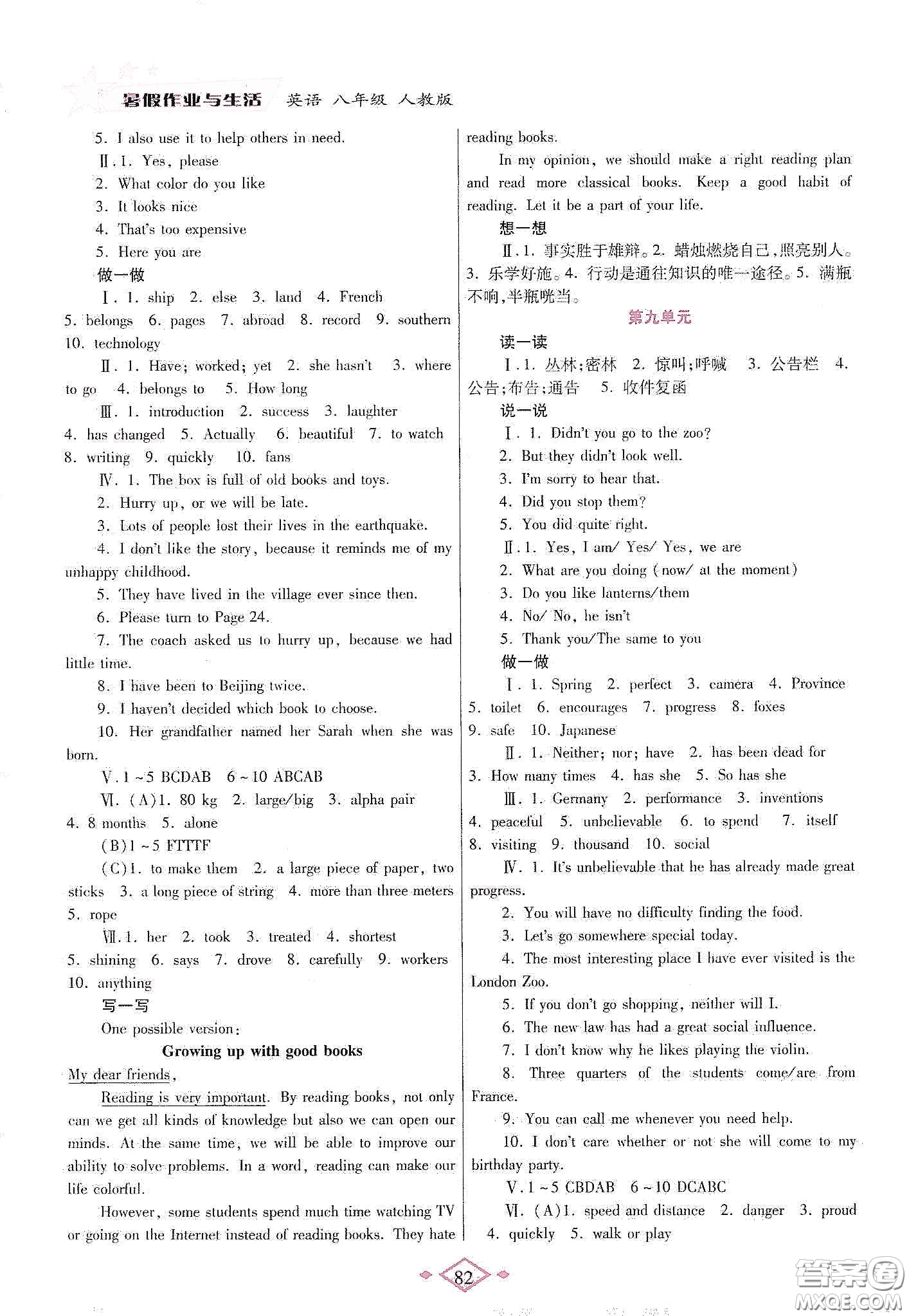 陜西師范大學(xué)出版總社有限公司2020暑假作業(yè)與生活八年級(jí)英語(yǔ)人教版答案