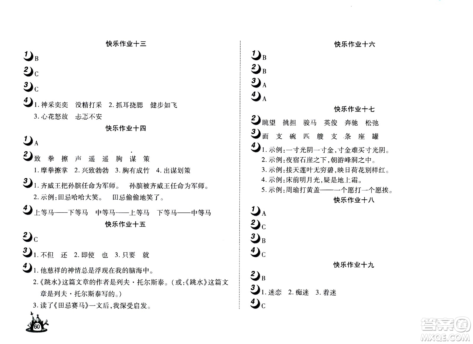 2020年Happy暑假作業(yè)快樂暑假語文五年級參考答案