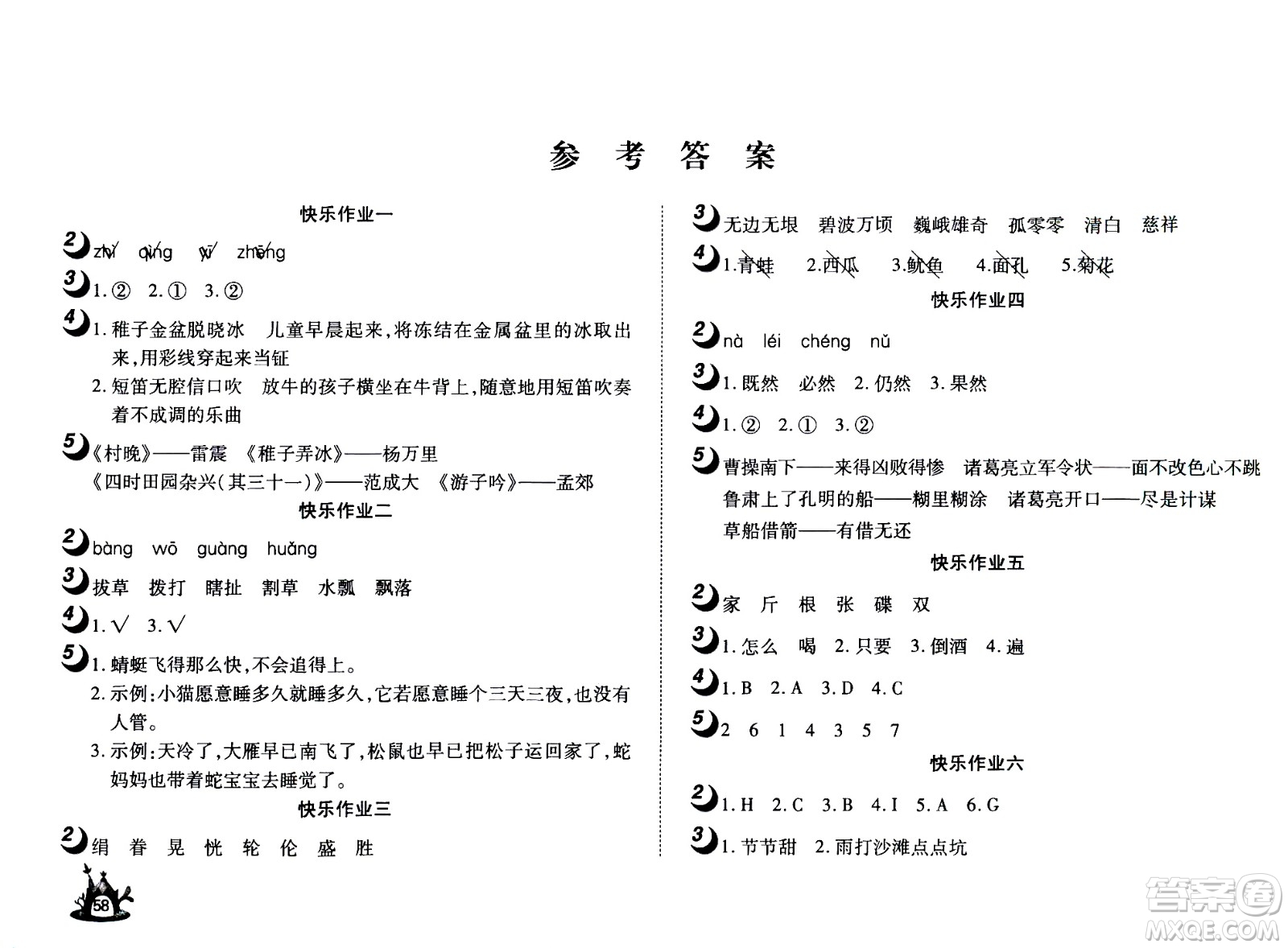 2020年Happy暑假作業(yè)快樂暑假語文五年級參考答案