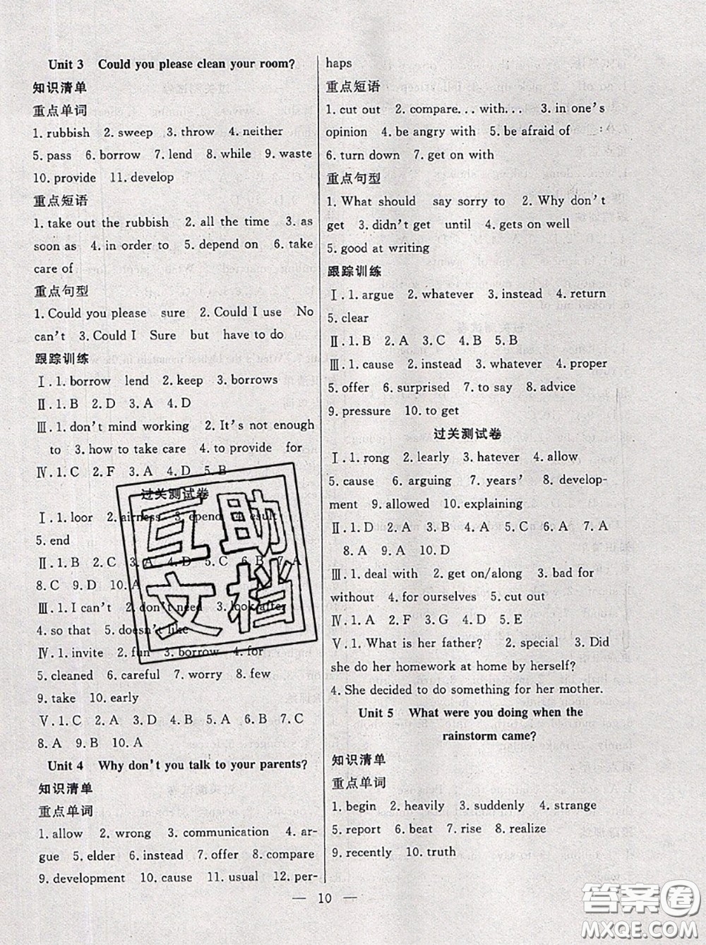 合肥工業(yè)大學(xué)出版社2020年暑假總動員八年級英語人教版答案