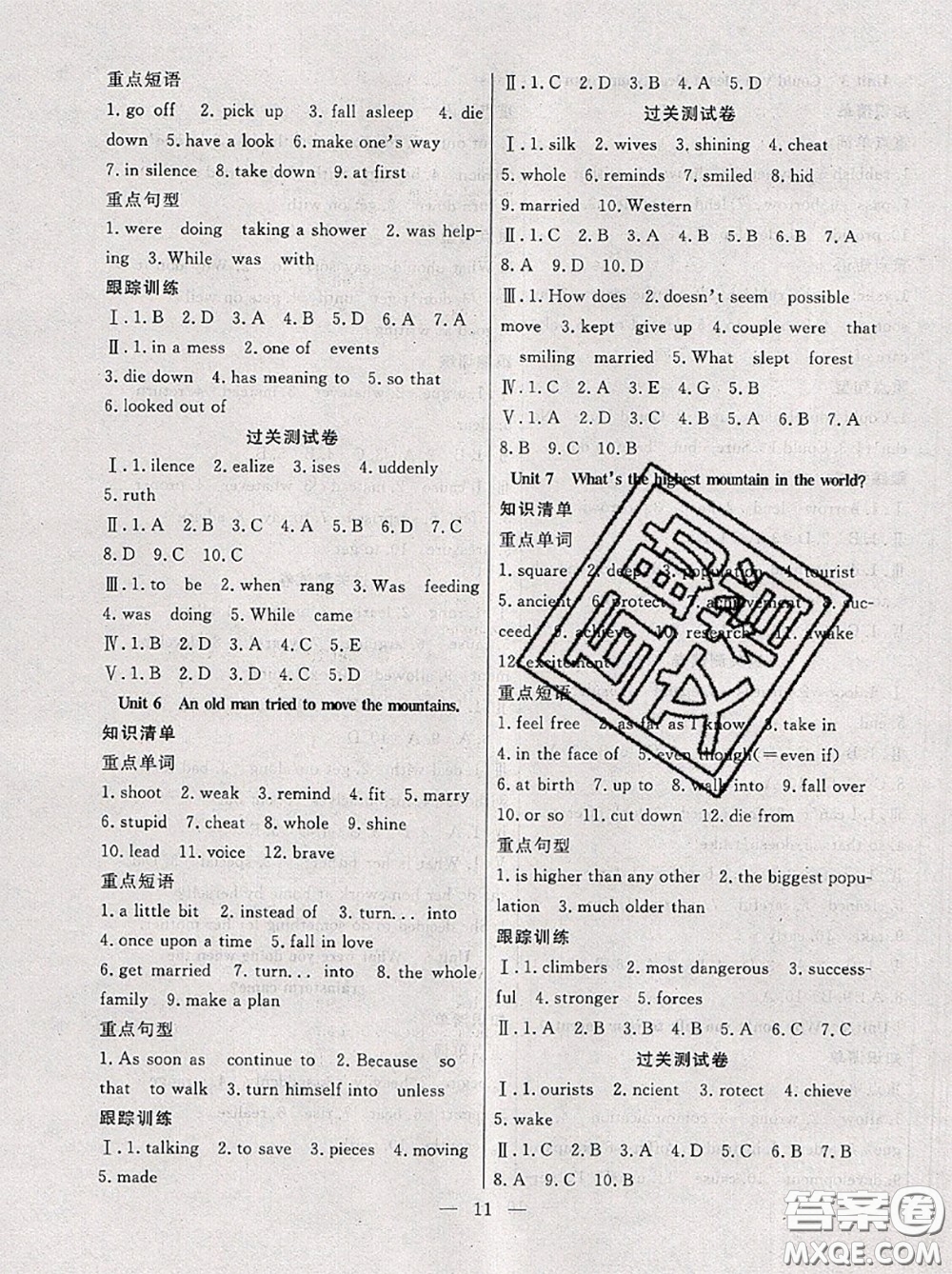 合肥工業(yè)大學(xué)出版社2020年暑假總動員八年級英語人教版答案