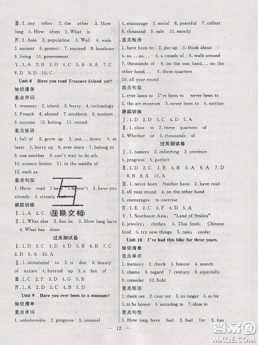 合肥工業(yè)大學(xué)出版社2020年暑假總動員八年級英語人教版答案