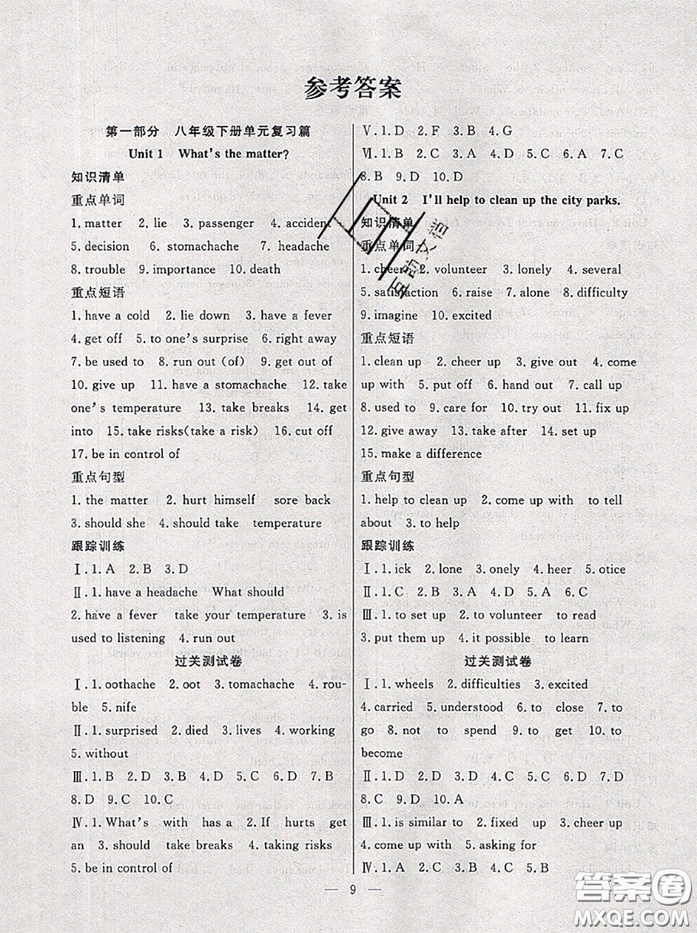 合肥工業(yè)大學(xué)出版社2020年暑假總動員八年級英語人教版答案