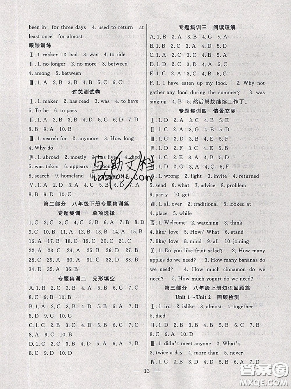 合肥工業(yè)大學(xué)出版社2020年暑假總動員八年級英語人教版答案