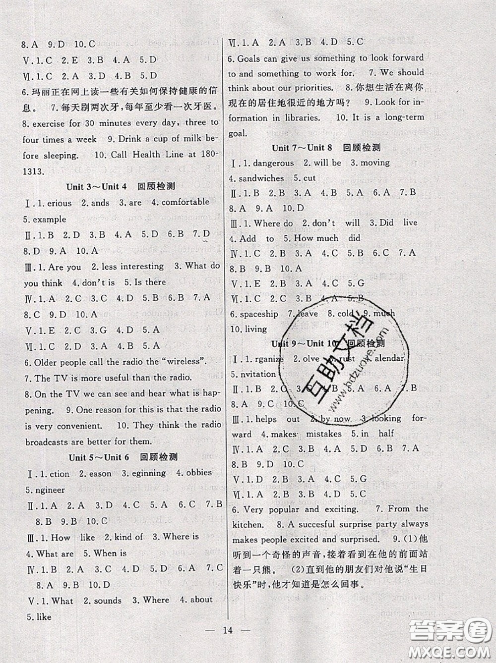 合肥工業(yè)大學(xué)出版社2020年暑假總動員八年級英語人教版答案