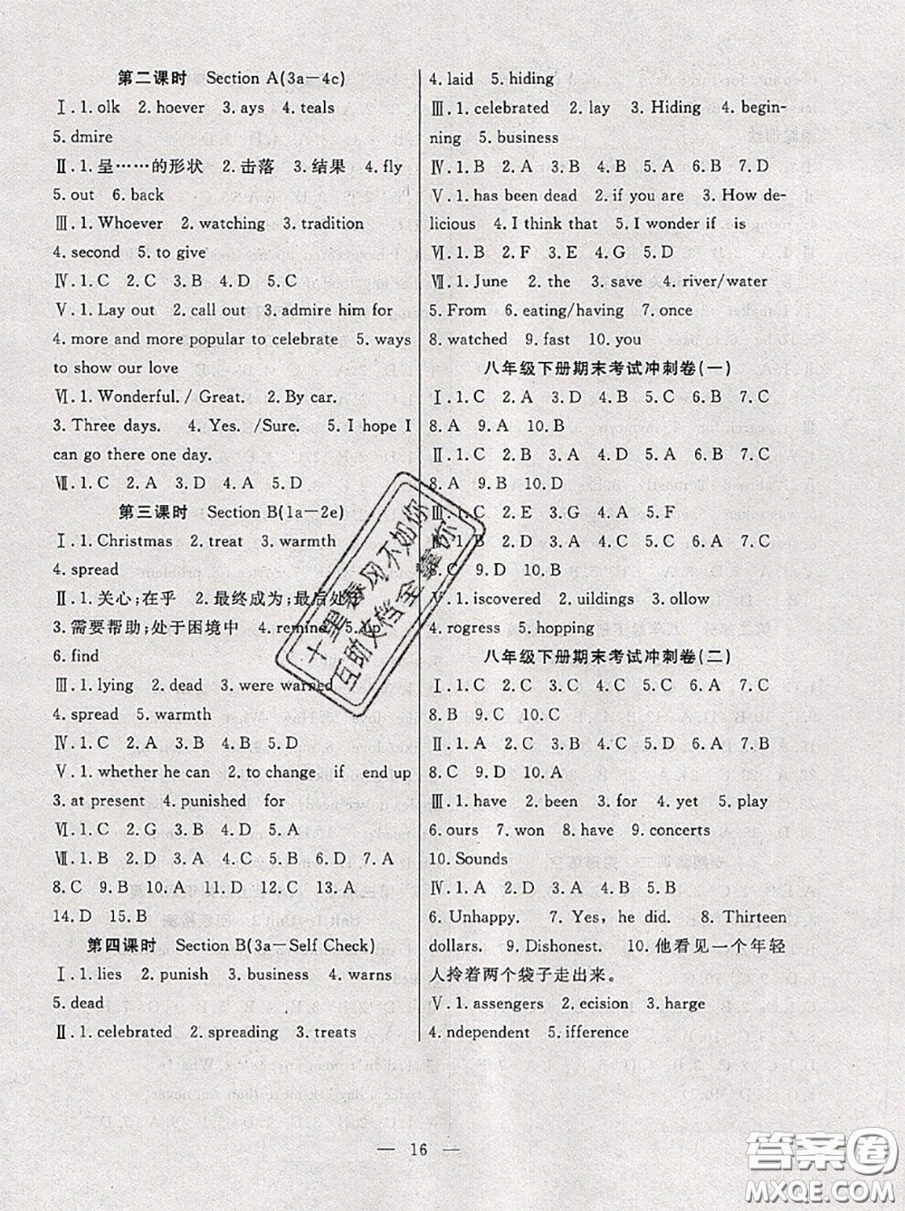 合肥工業(yè)大學(xué)出版社2020年暑假總動員八年級英語人教版答案