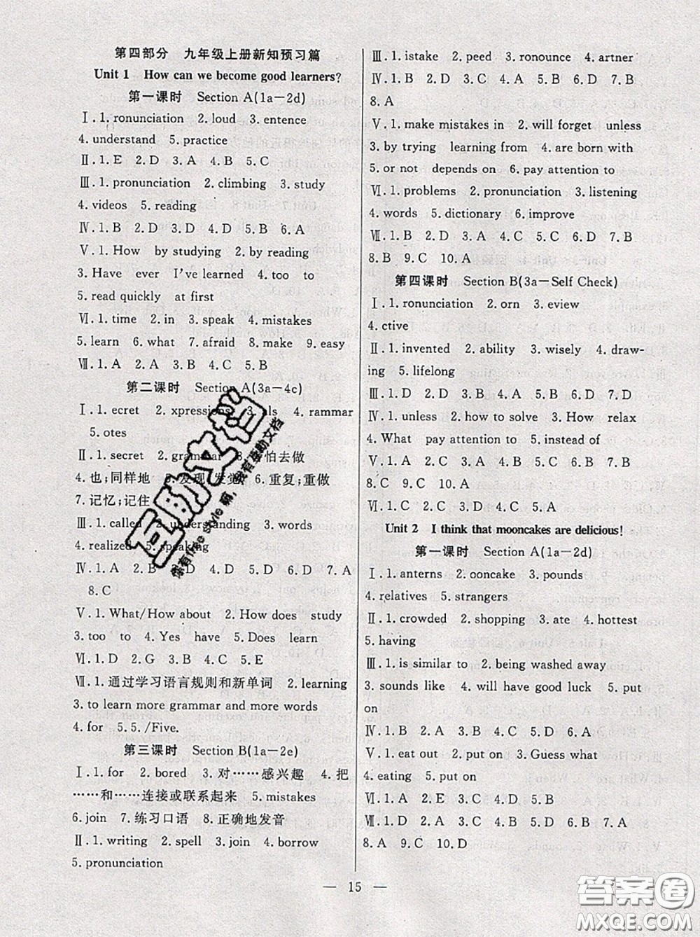 合肥工業(yè)大學(xué)出版社2020年暑假總動員八年級英語人教版答案