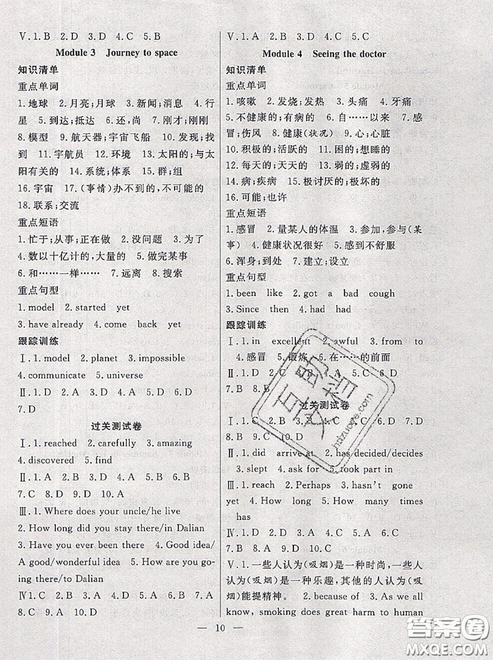 合肥工業(yè)大學出版社2020年暑假總動員八年級英語外研版答案